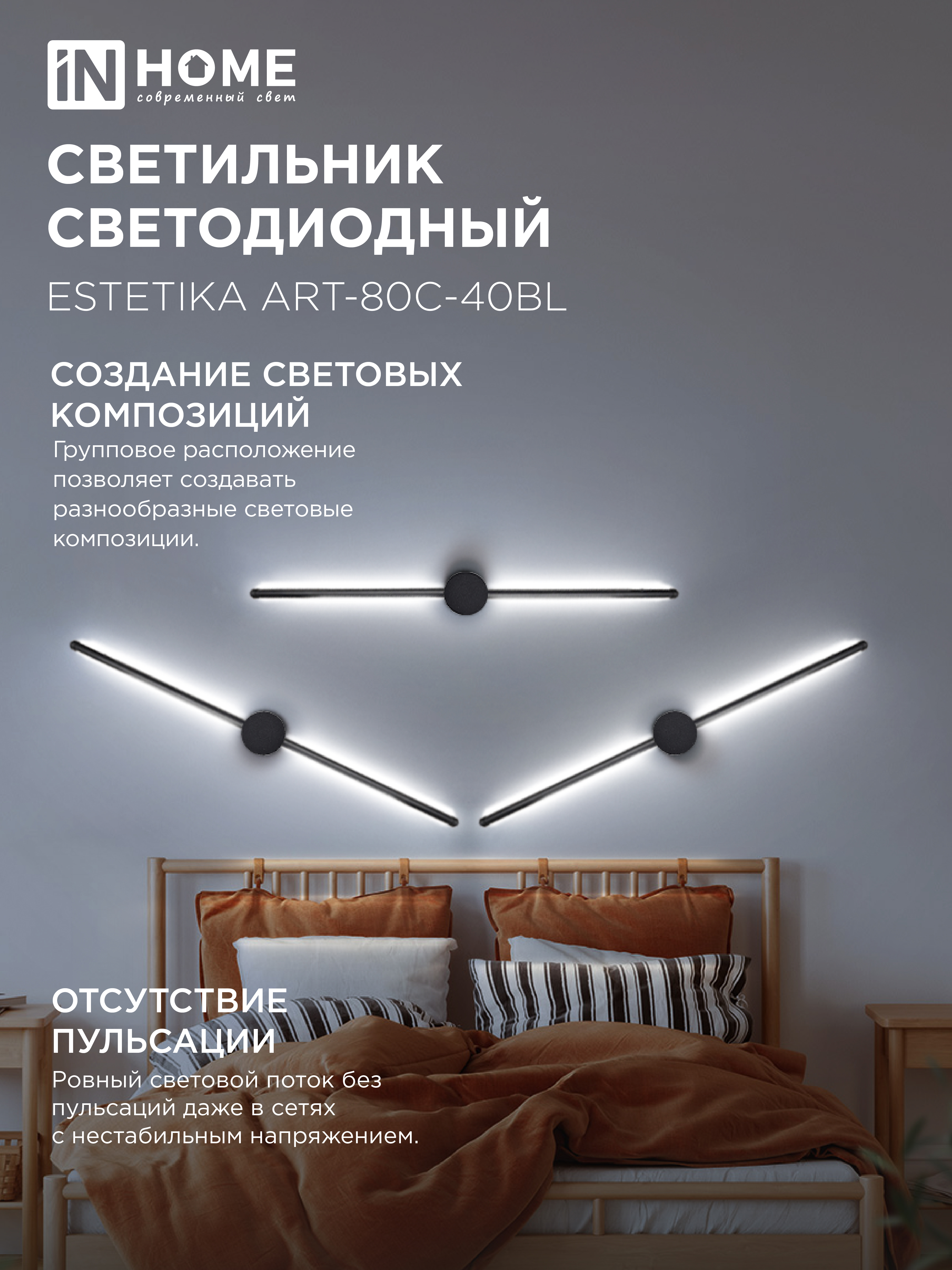 Светильник светодиодный ESTETIKA ART-80C-40BL 15Вт 230В 4000K 1050Лм 800х60x98 черный IN HOME в Находке