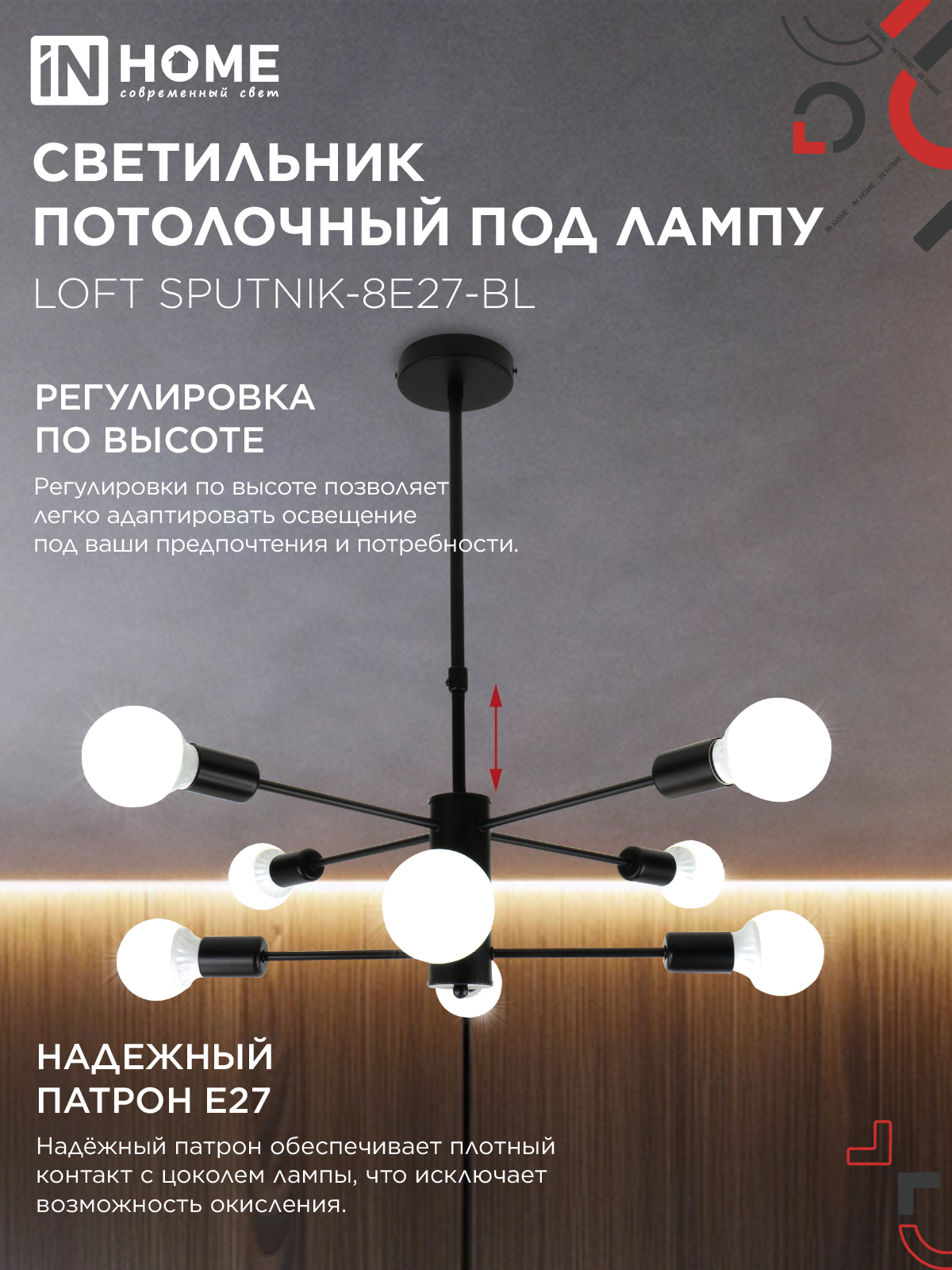 Люстра под лампу LOFT SPUTNIK-8E27-BL 8хЕ27 черный IN HOME в Находке