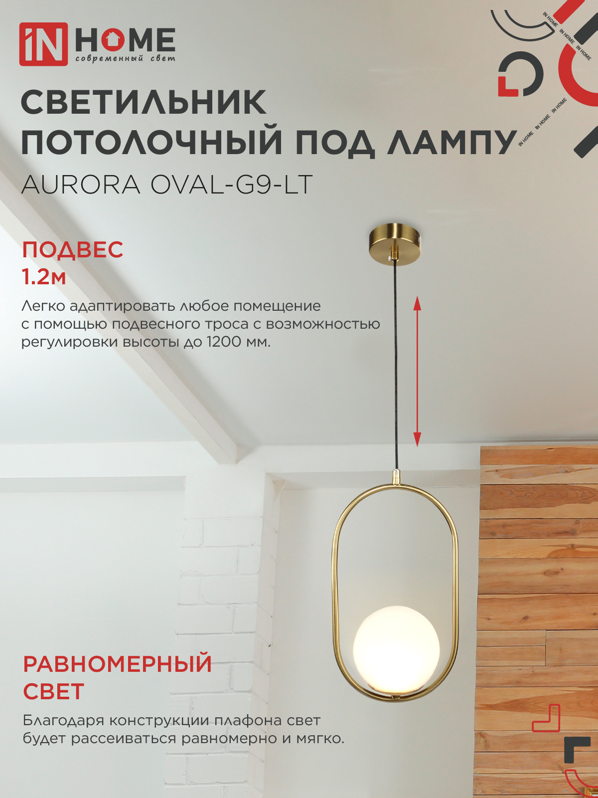 Светильник подвесной под лампу AURORA OVAL-G9-LT 1хG9 матовый плафон, латунный корпус IN HOME в Находке