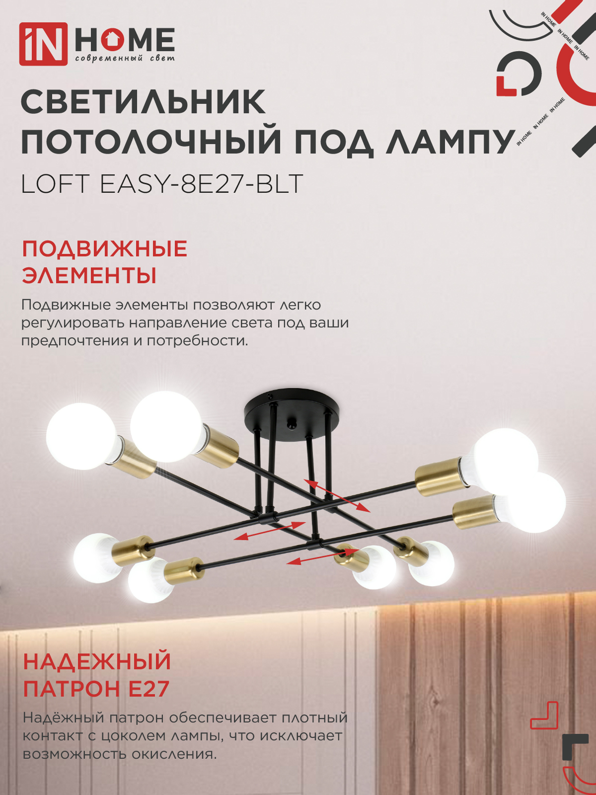 Люстра под лампу LOFT EASY-8E27-BLT 8хЕ27 черный, латунь IN HOME в Находке