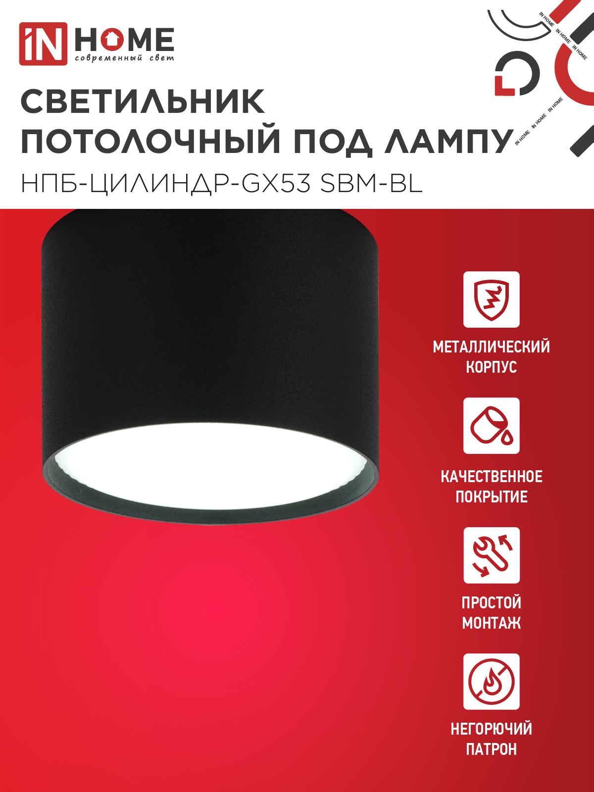 Светильник потолочный НПБ-ЦИЛИНДР-GX53 SBM-BL 80х55мм черный IN HOME в Находке