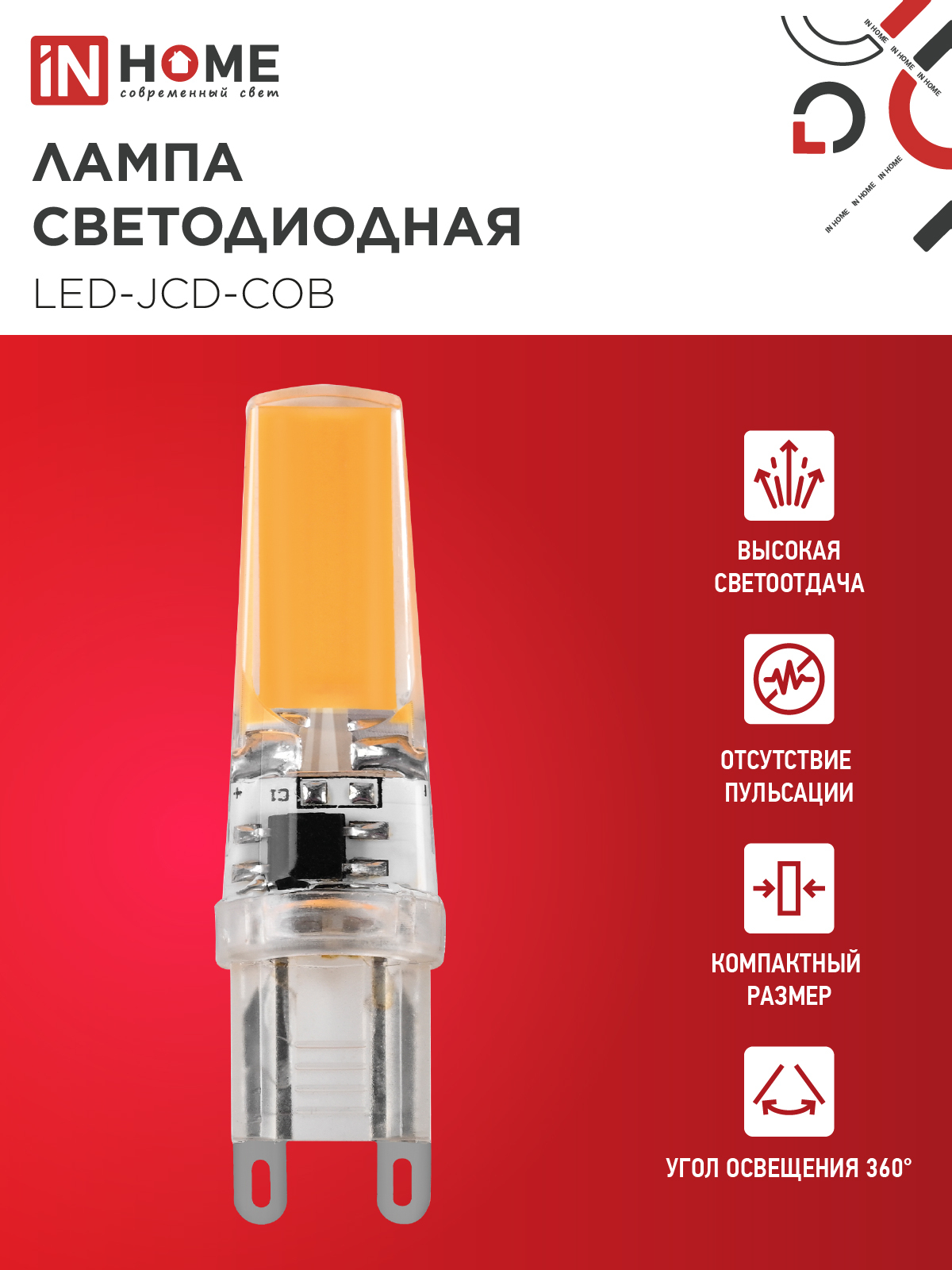 Лампа светодиодная LED-JCD-COB 7Вт 230В G9 4000К 730Лм IN HOME в Находке