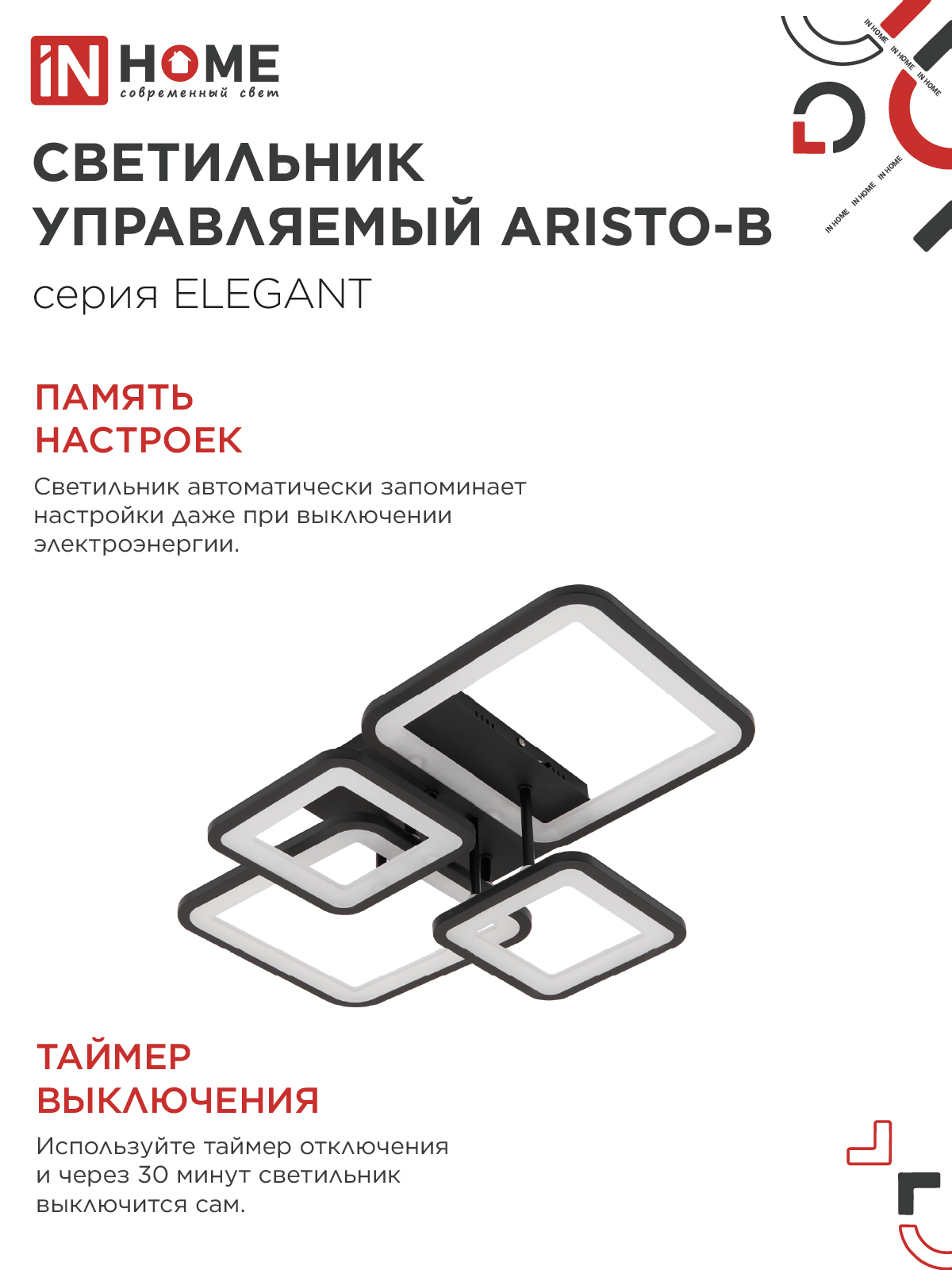 Светильник светодиодный ELEGANT ARISTO-B 90Вт 230В 3000-6500K 535х370х150мм пульт ДУ черный IN HOME в Находке