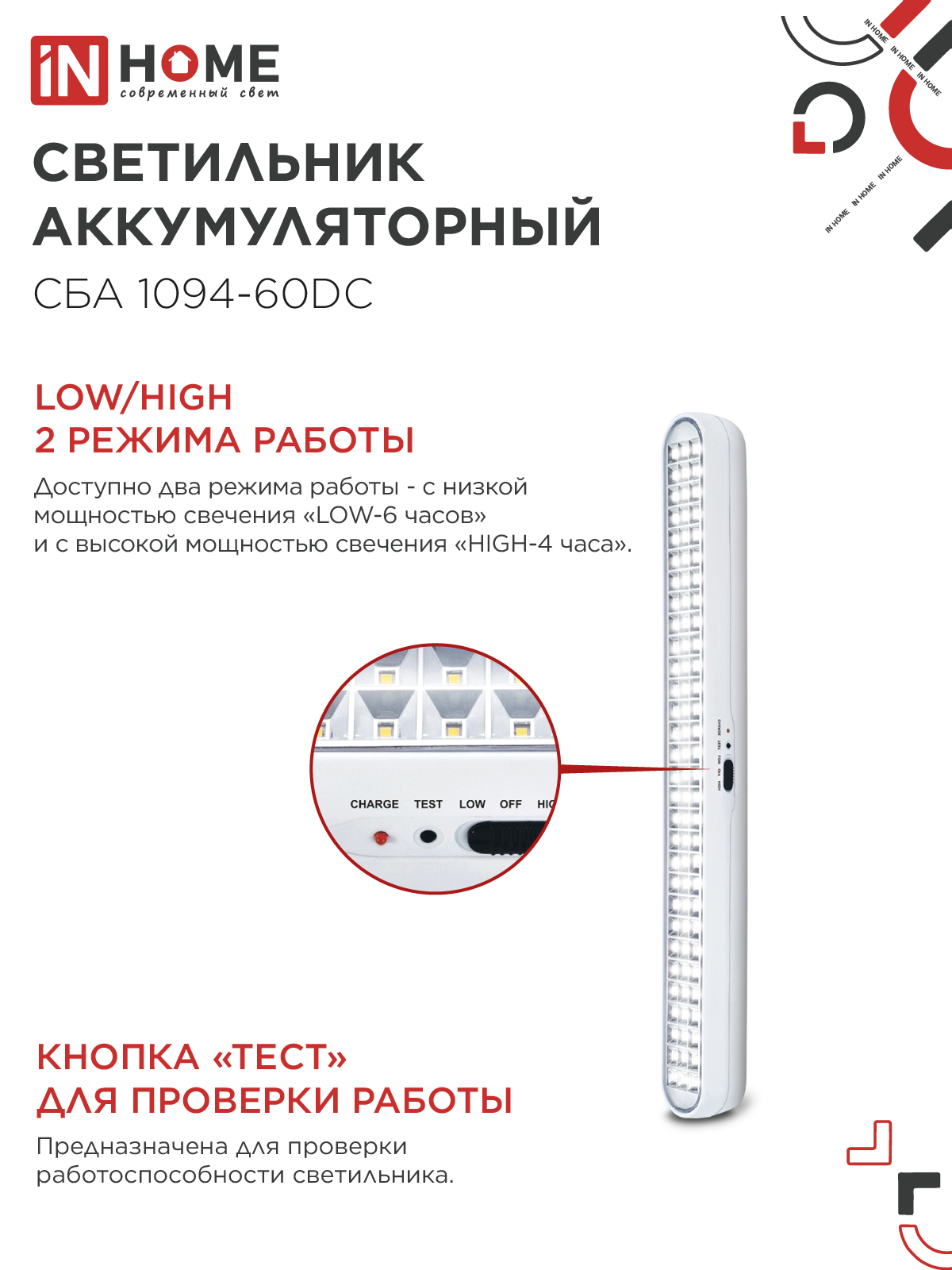 Светильник светодиодный аварийный СБА 1094-60DC 60LED 2.2Ah lithium battery DC IN HOME в Находке