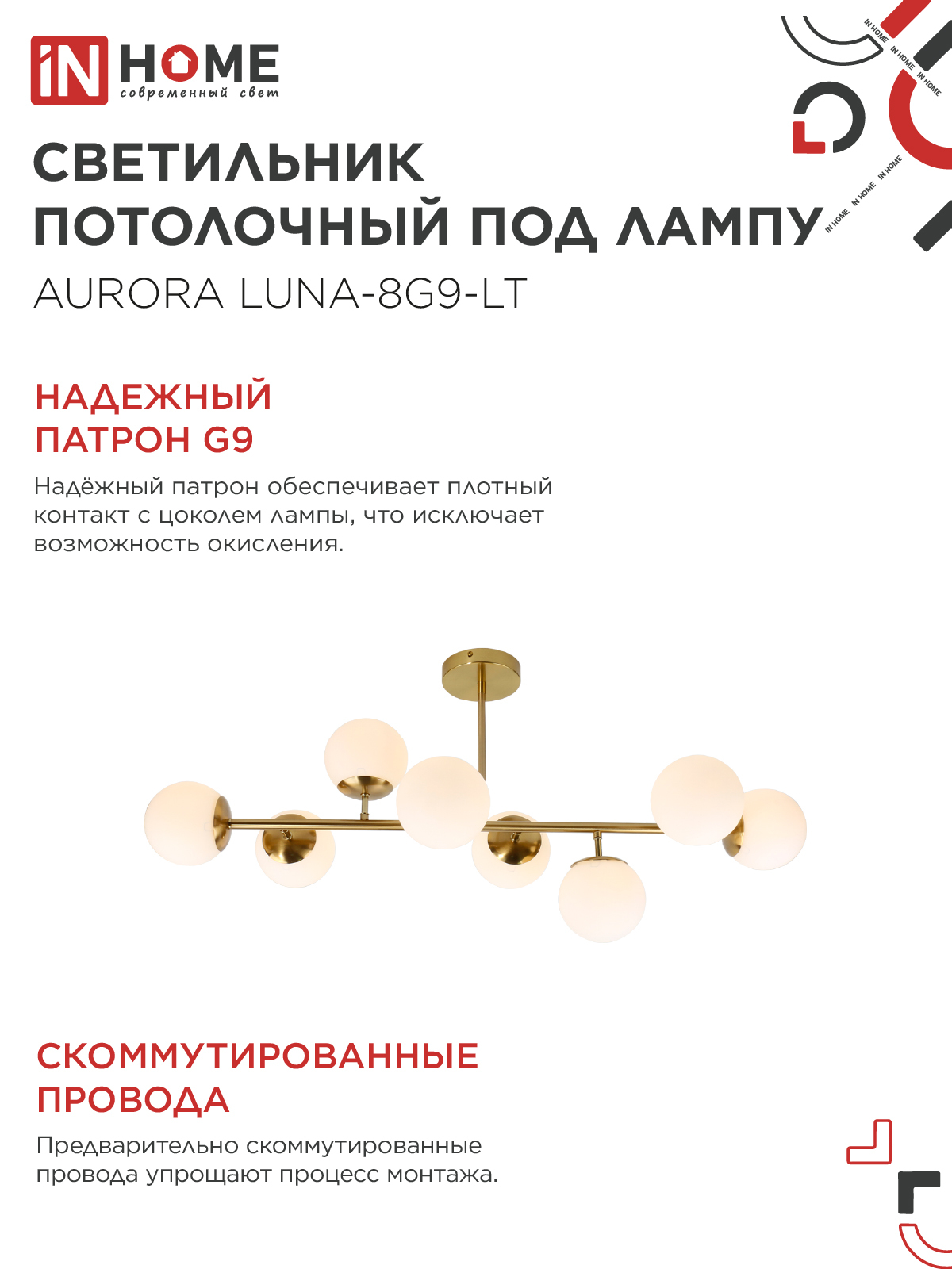 Люстра под лампу AURORA LUNA-8G9-LT 8xG9 матовые плафоны, латунный корпус IN HOME в Находке