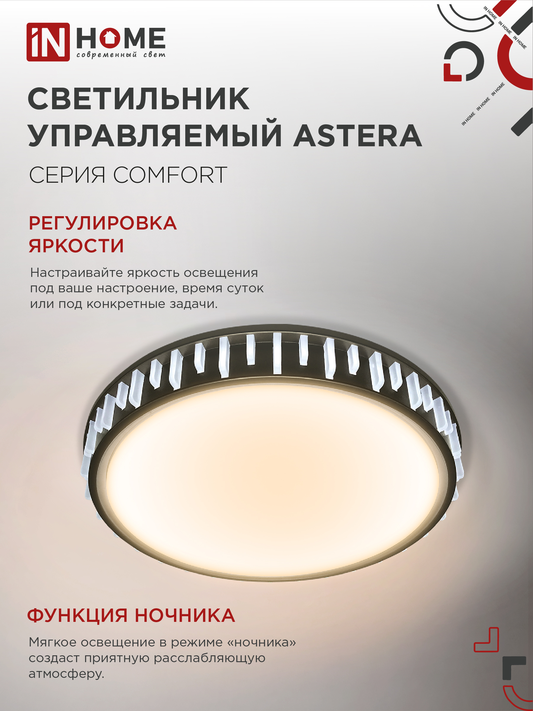 Светильник светодиодный COMFORT ASTERA 75Вт 230В 3000-6500K 6000Лм 500x90мм с пультом ДУ IN HOME в Находке