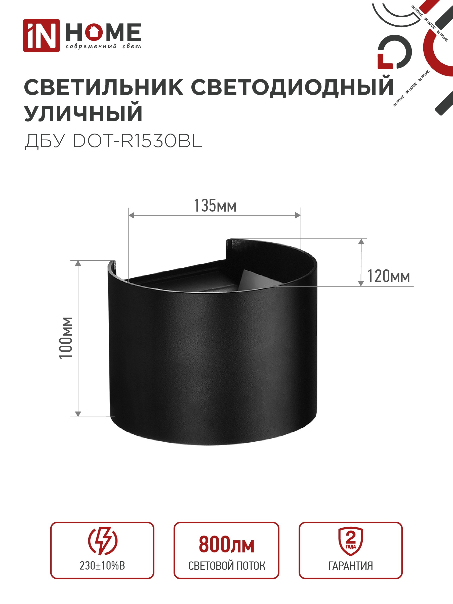 Светильник уличный светодиодный ДБУ DOT-R15B 15Вт 3000К IP54 круглый черный IN HOME в Находке