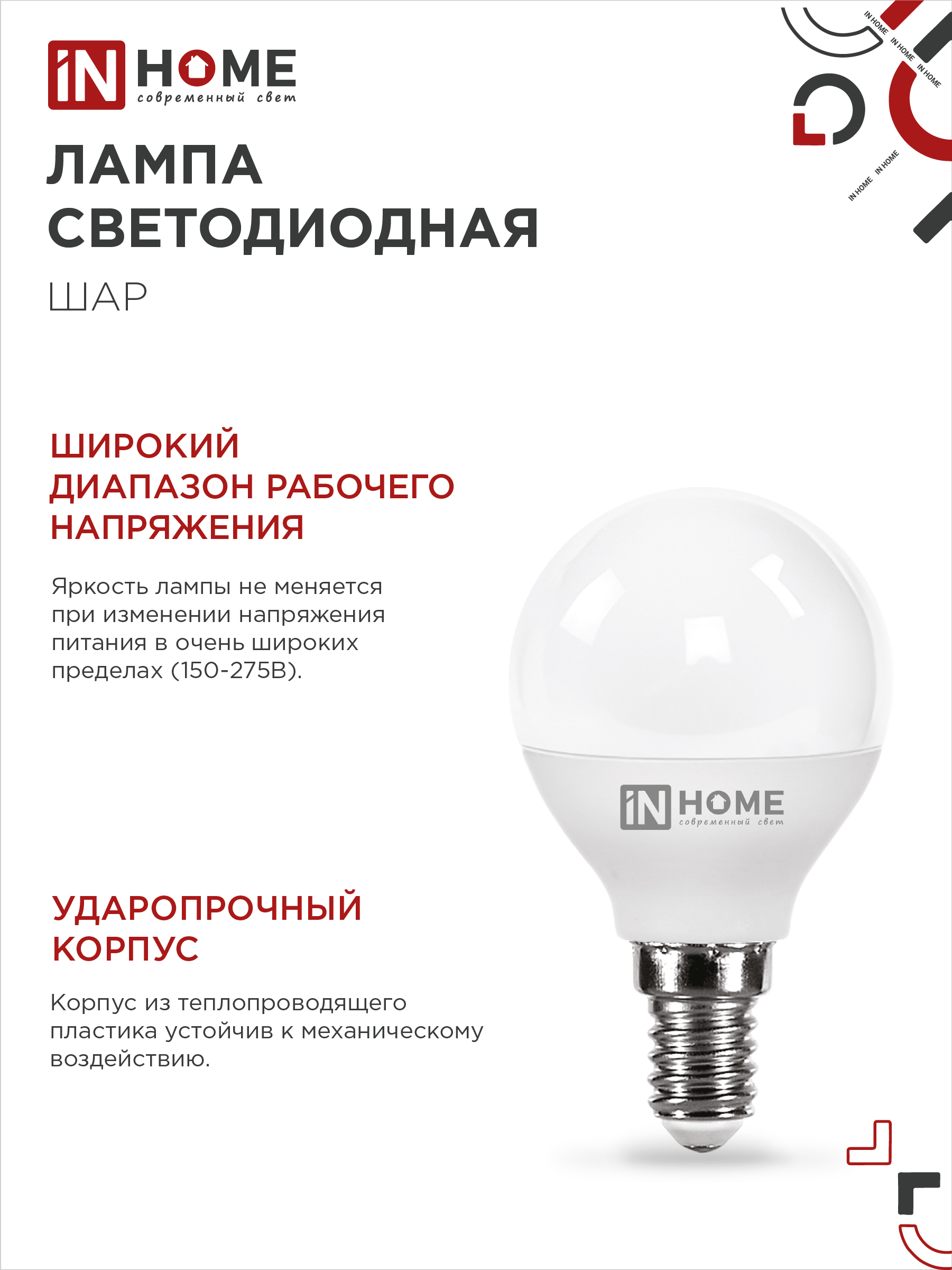 Лампа светодиодная LED-ШАР-VC 14Вт 230В E14 4000K 1330Лм IN HOME в Находке