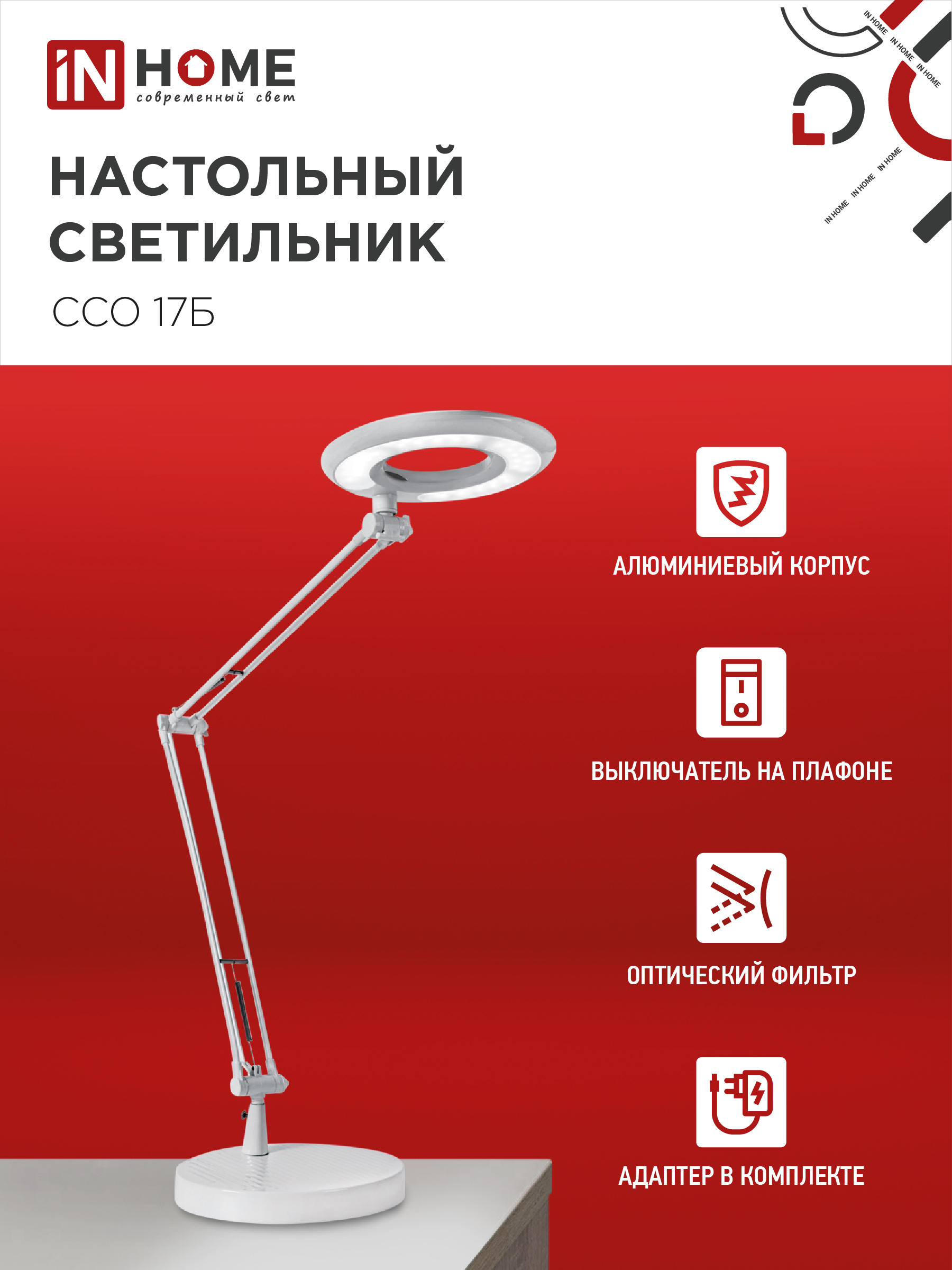Светильник настольный светодиодный CRAFT ССО-17Б 10Вт 6500К 700Лм с оптическим фильтром, с адаптером БЕЛЫЙ IN HOME в Находке