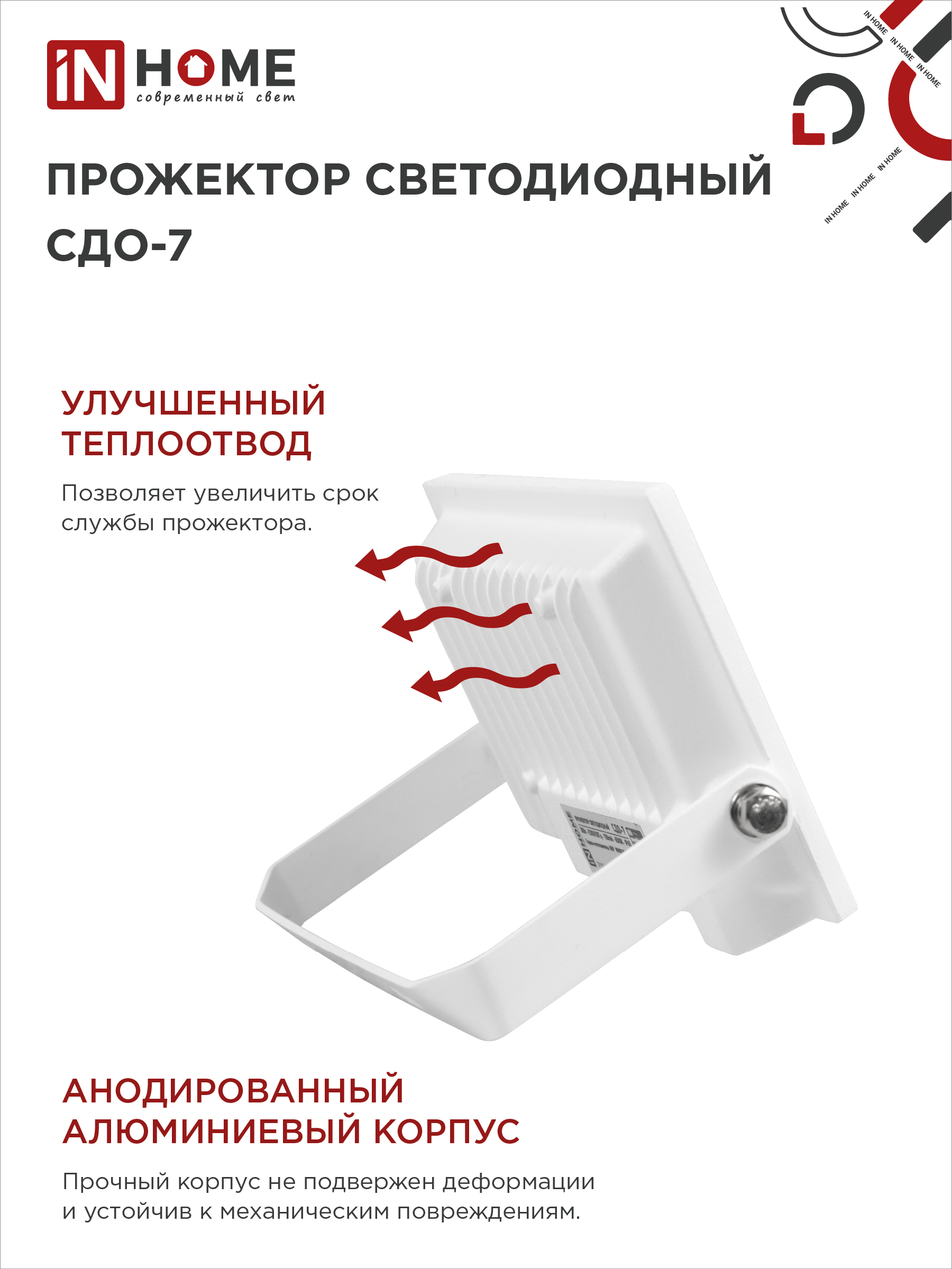 Прожектор светодиодный СДО-7 20Вт 230В 6500К IP65 белый IN HOME в Находке