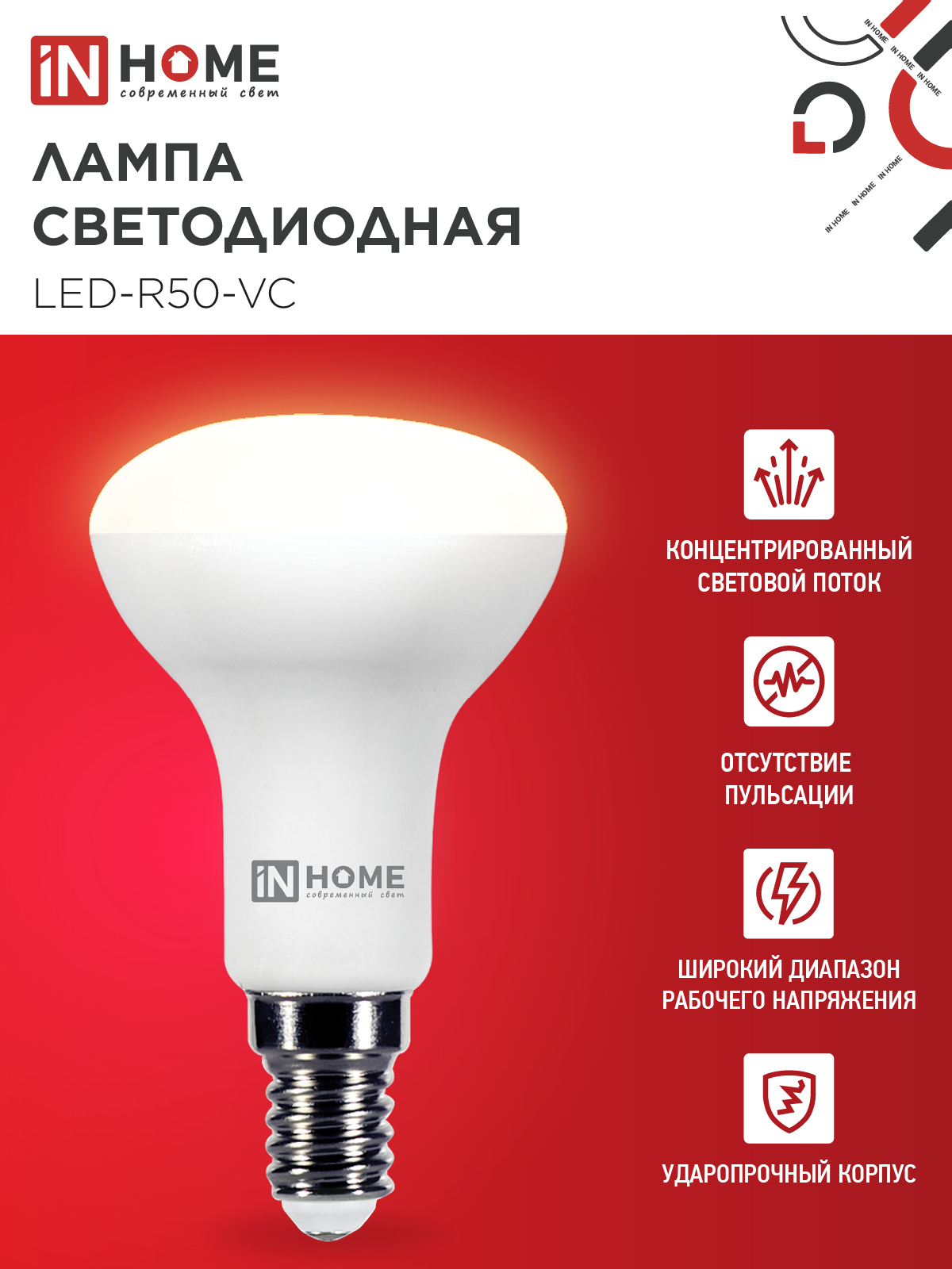 Лампа светодиодная LED-R50-VC 6Вт 230В Е14 3000К 530Лм IN HOME в Находке