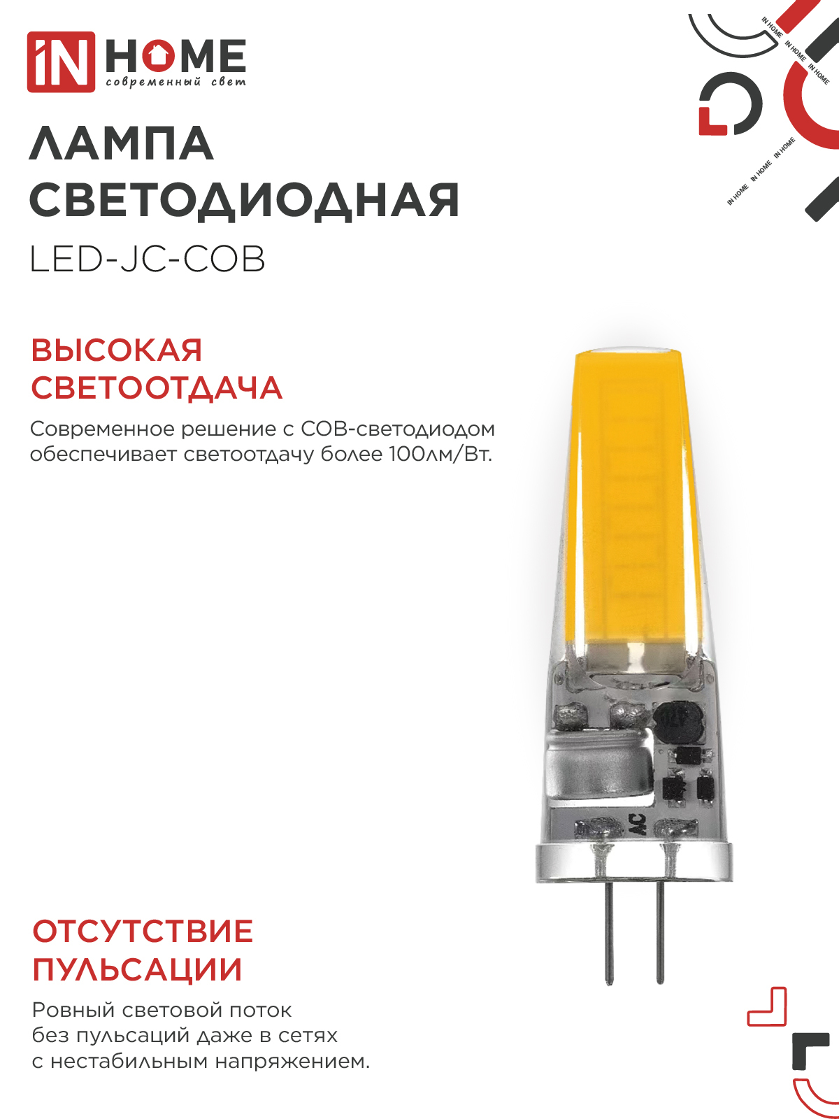 Лампа светодиодная LED-JC-COB 7Вт 12В G4 4000К 720Лм IN HOME в Находке