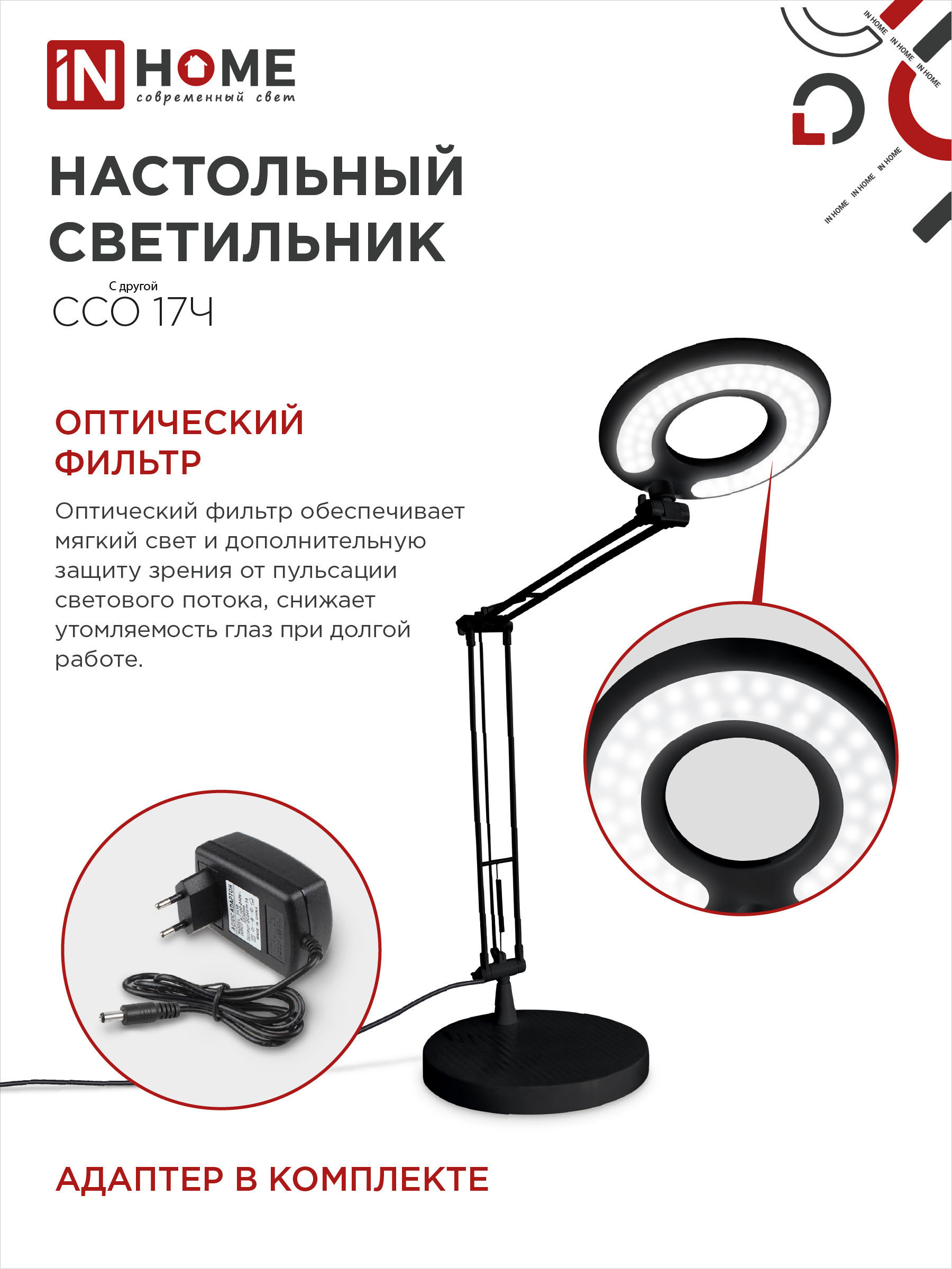 Светильник настольный светодиодный CRAFT ССО-17Ч 10Вт 6500К 700Лм с оптическим фильтром, с адаптером ЧЕРНЫЙ IN HOME в Находке