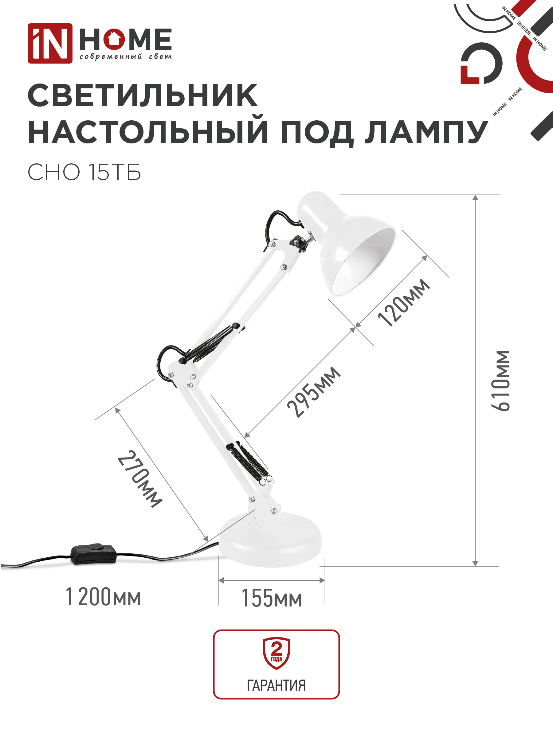 Светильник настольный под лампу на основании + струбцина СНО 15Б-E27 230В БЕЛЫЙ IN HOME в Находке