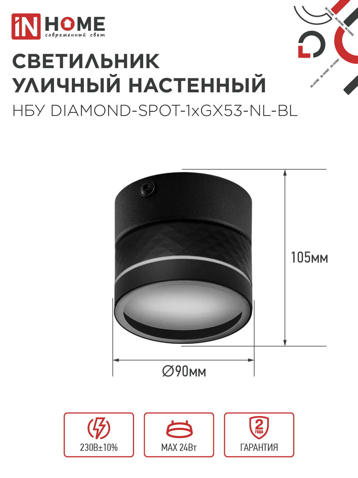 Светильник уличный настенный поворотный НБУ DIAMOND-SPOT-1xGX53-NL-BL с подсветкой черный IP54 IN HOME в Находке