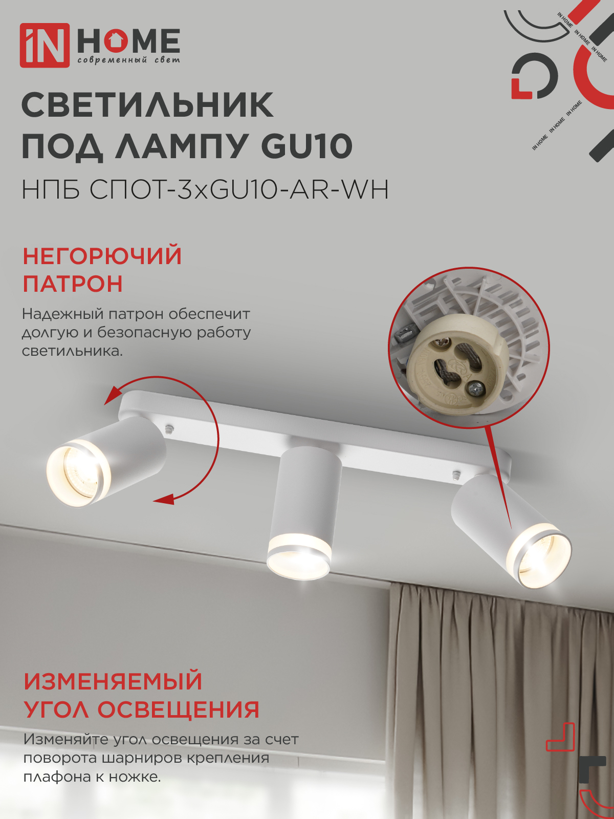Светильник потолочный НПБ СПОТ-3xGU10-AR-WH под лампу GU10 350х55х135мм линейный белый IN HOME в Находке