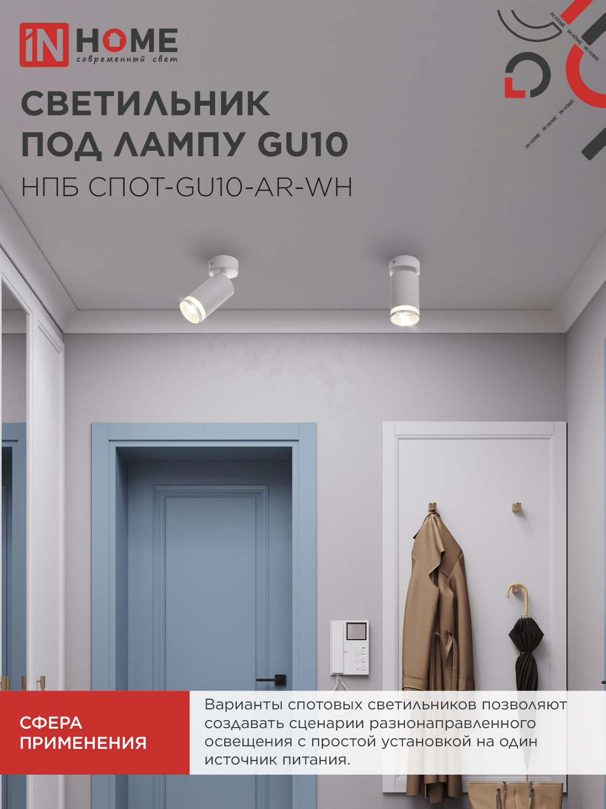 Светильник потолочный НПБ СПОТ-GU10-AR-WH под GU10 55х55x140мм белый IN HOME в Находке