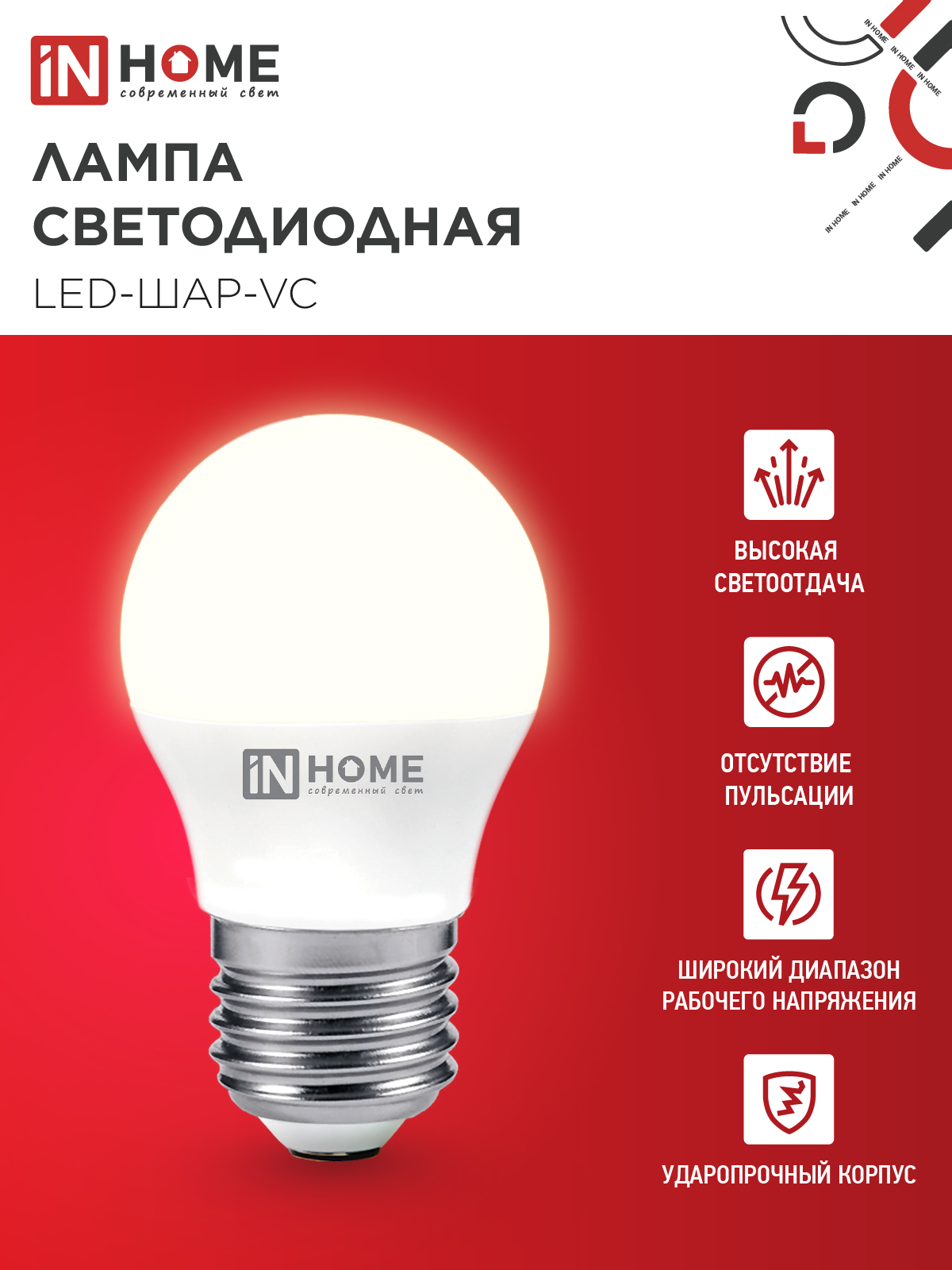 Лампа светодиодная LED-ШАР-VC 8Вт 230В Е27 3000К 760Лм IN HOME в Находке