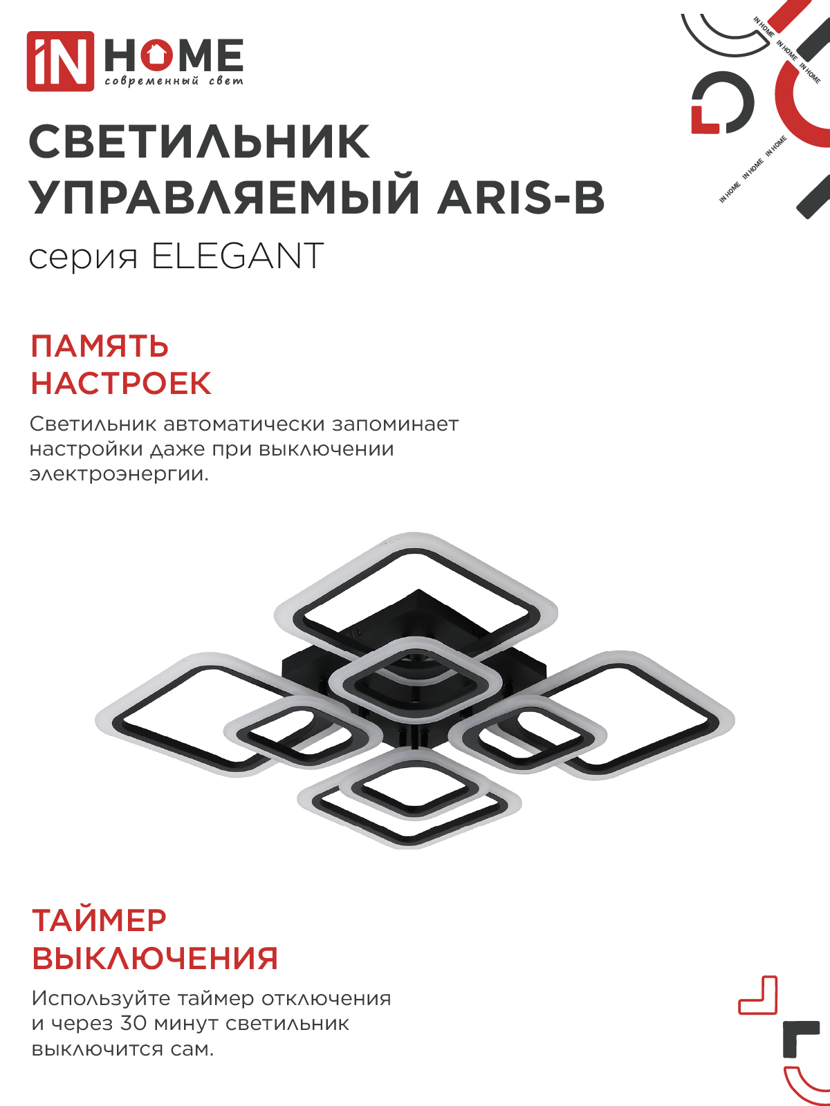 Светильник светодиодный ELEGANT ARIS-B 120Вт 230В 3000-6500K 590х590х130мм c пультом ДУ черный IN HOME в Находке