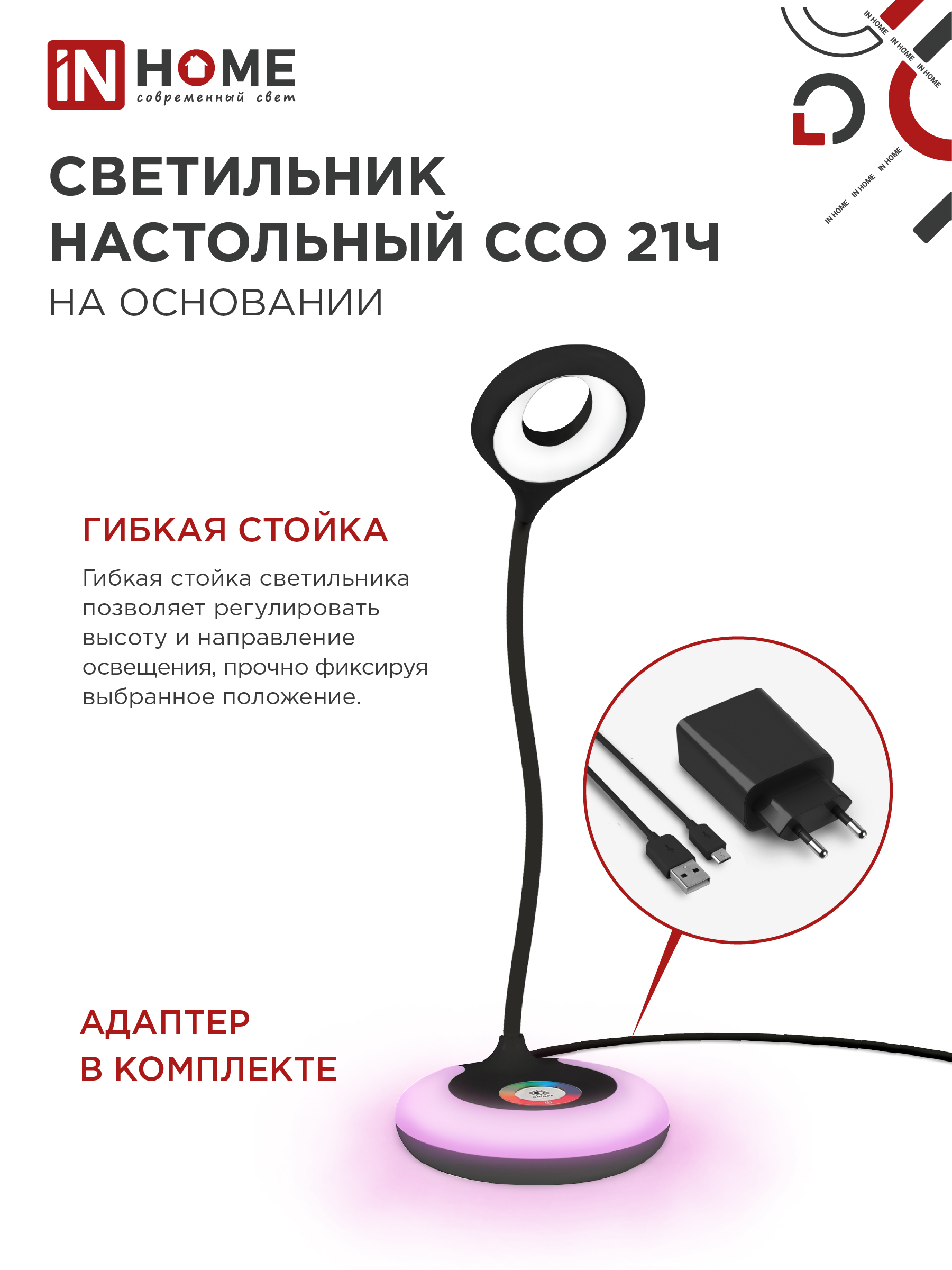 Светильник настольный светодиодный PLUS ССО-21Ч 8Вт 640Лм RGB, сенсор, адаптер ЧЕРНЫЙ IN HOME в Находке