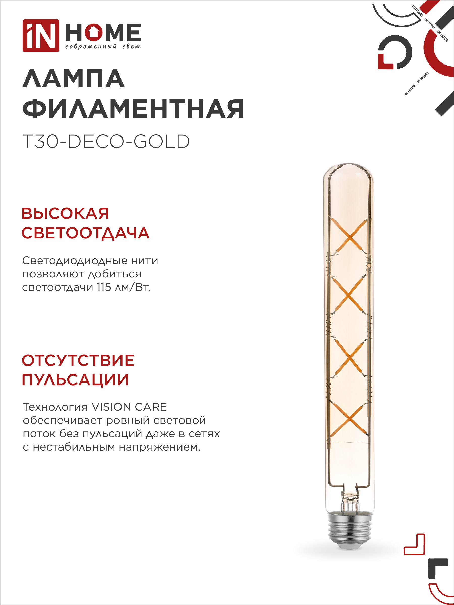 Лампа светодиодная LED-T30-deco gold 11Вт 230В Е27 3000К 1160Лм 300мм золотистая IN HOME в Находке