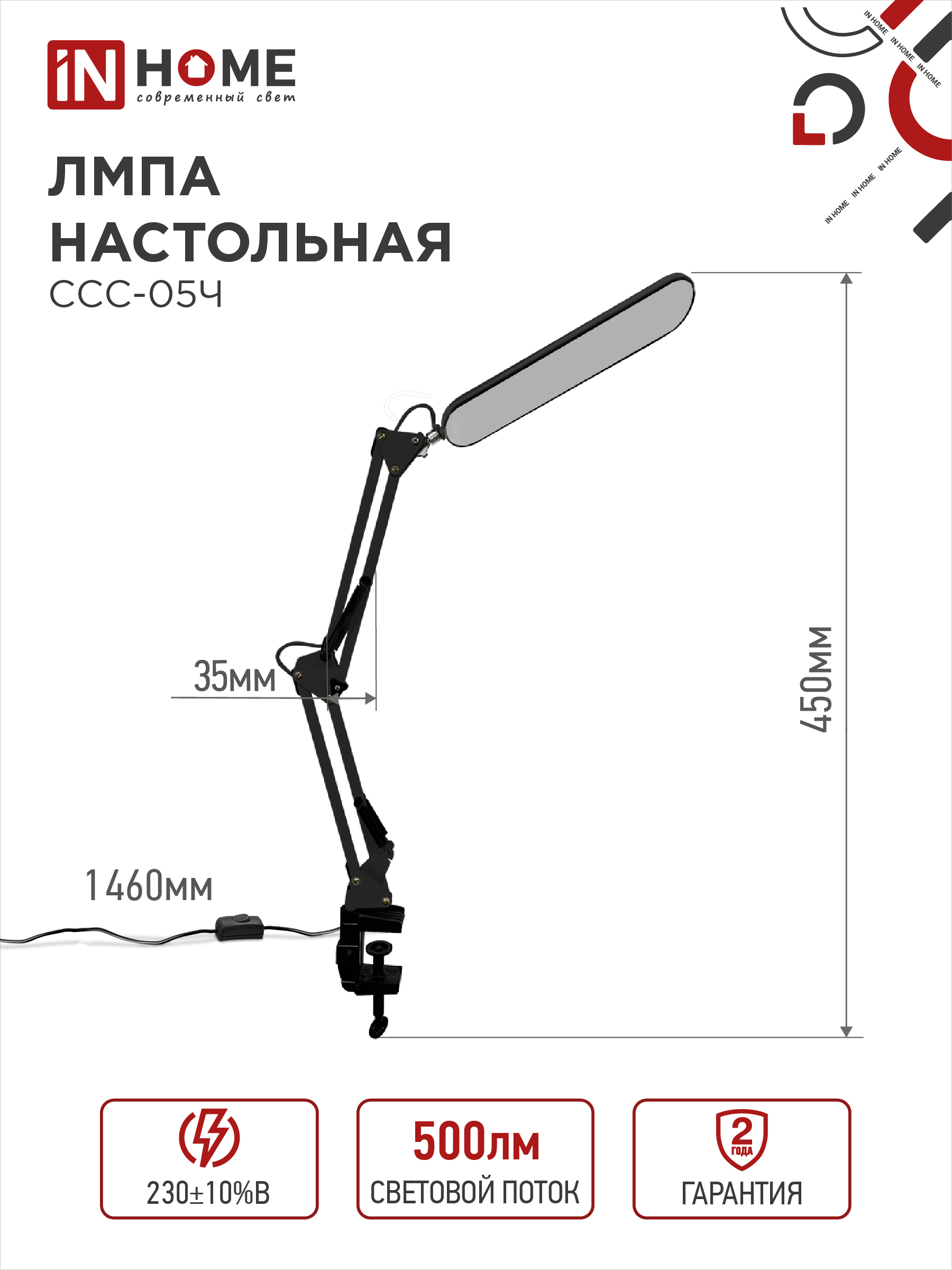 Светильник настольный светодиодный PLUS ССС-05Ч 12Вт 6500К 500Лм, USB, с адаптером, на струбцине ЧЕРНЫЙ IN HOME в Находке