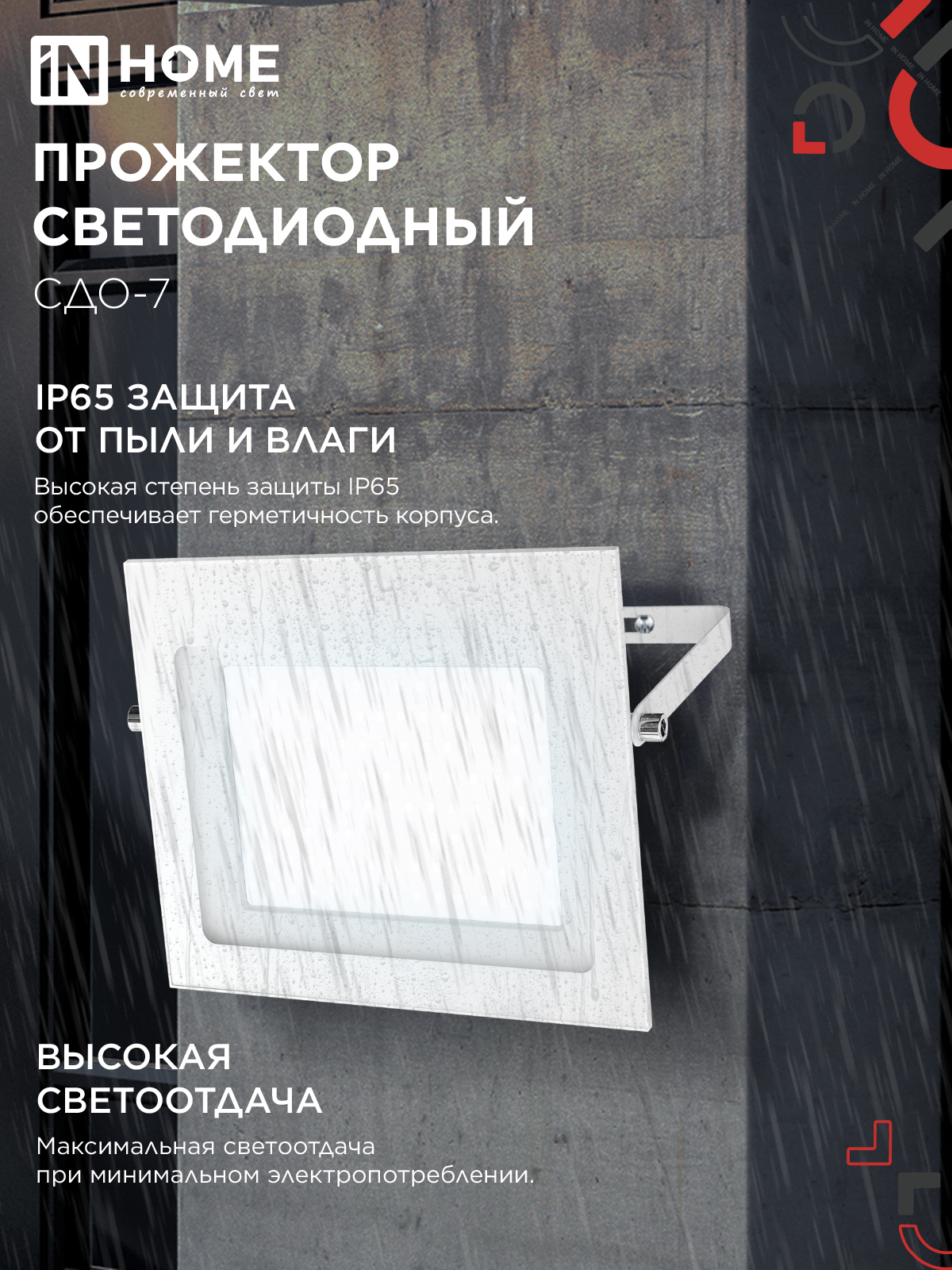 Прожектор светодиодный СДО-7 100Вт 230В 6500К IP65 белый IN HOME в Находке