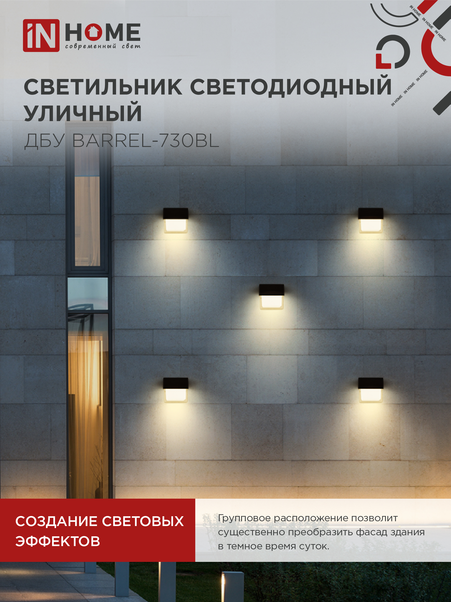 Светильник уличный светодиодный ДБУ BARREL-730BL 7Вт 3000К IP54 черный IN HOME в Находке