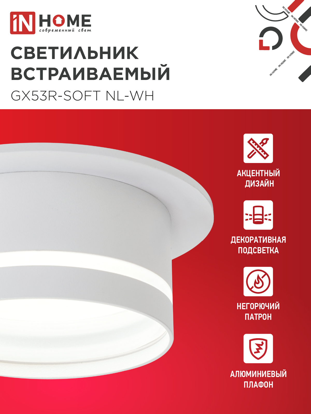 Светильник встраиваемый GX53R-SOFT NL-WH под GX53 c подсветкой, 110х63мм белый IN HOME в Находке
