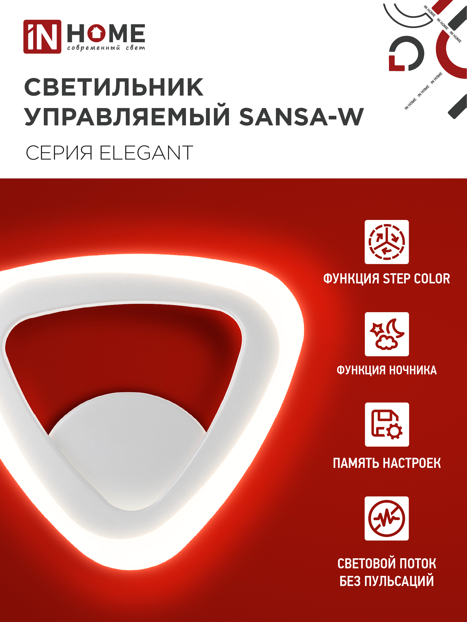 Светильник светодиодный ELEGANT SANSA-W 15Вт 230В 3000-6500K 1200Лм STEP COLOR белый IN HOME в Находке