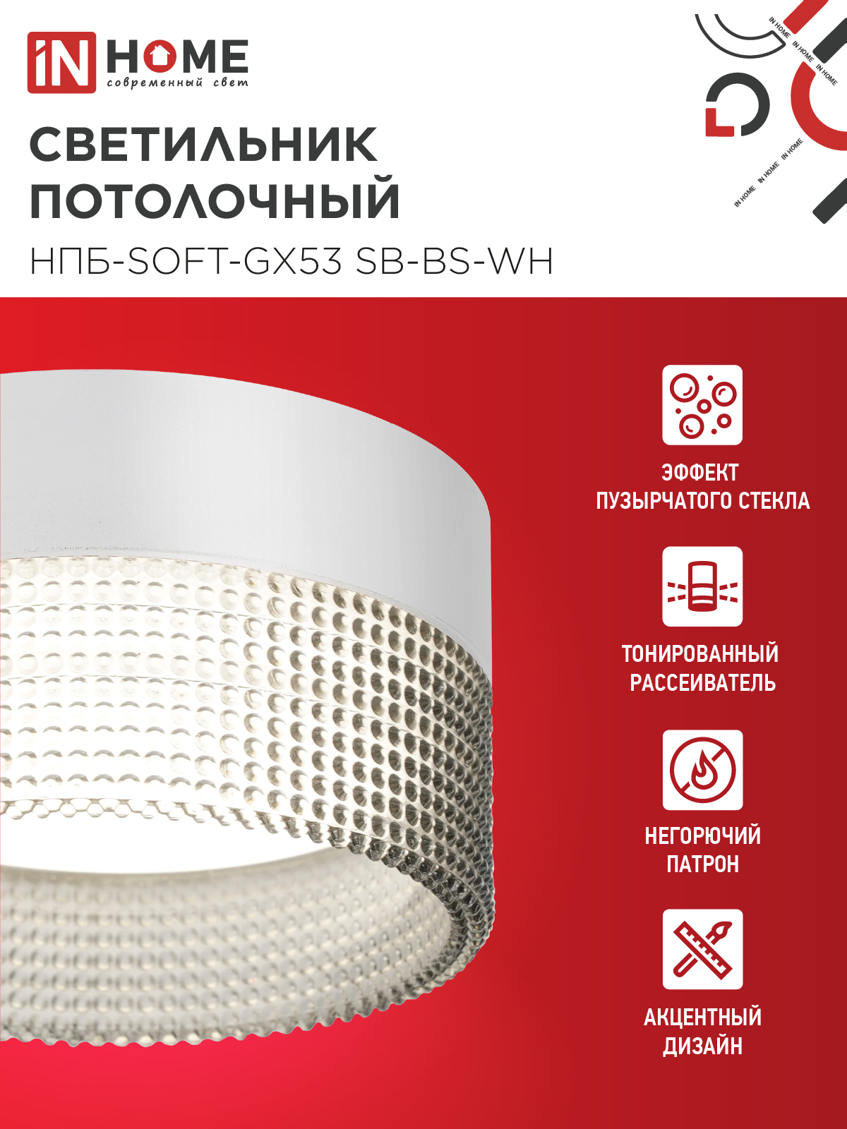 Светильник потолочный НПБ-SOFT-GX53 SB-BS-WH дымчатый плафон, 82х52мм белый IN HOME в Находке