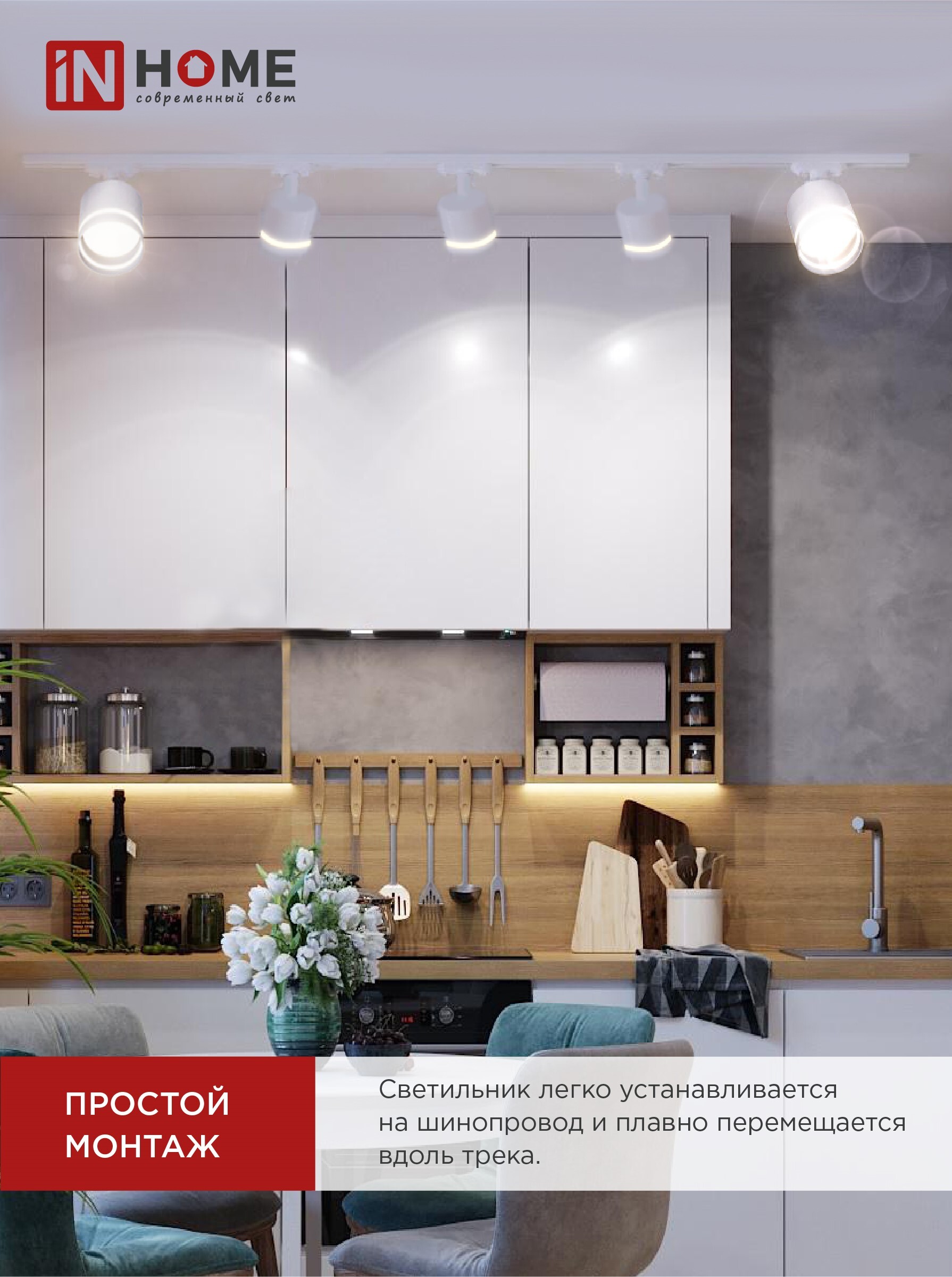 Светильник трековый TR-GX53-TL 54RW под лампу GX53 с подсветкой белый IN HOME в Находке