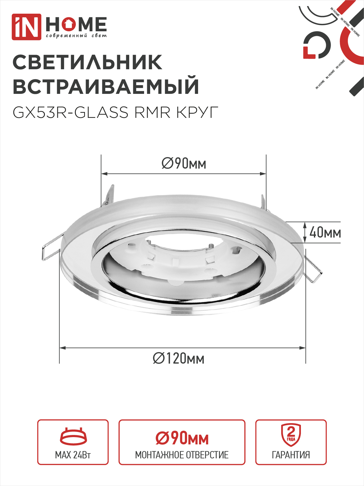 Светильник встраиваемый GX53R-glass RMR под лампу GX53 КРУГ зеркальный IN HOME в Находке
