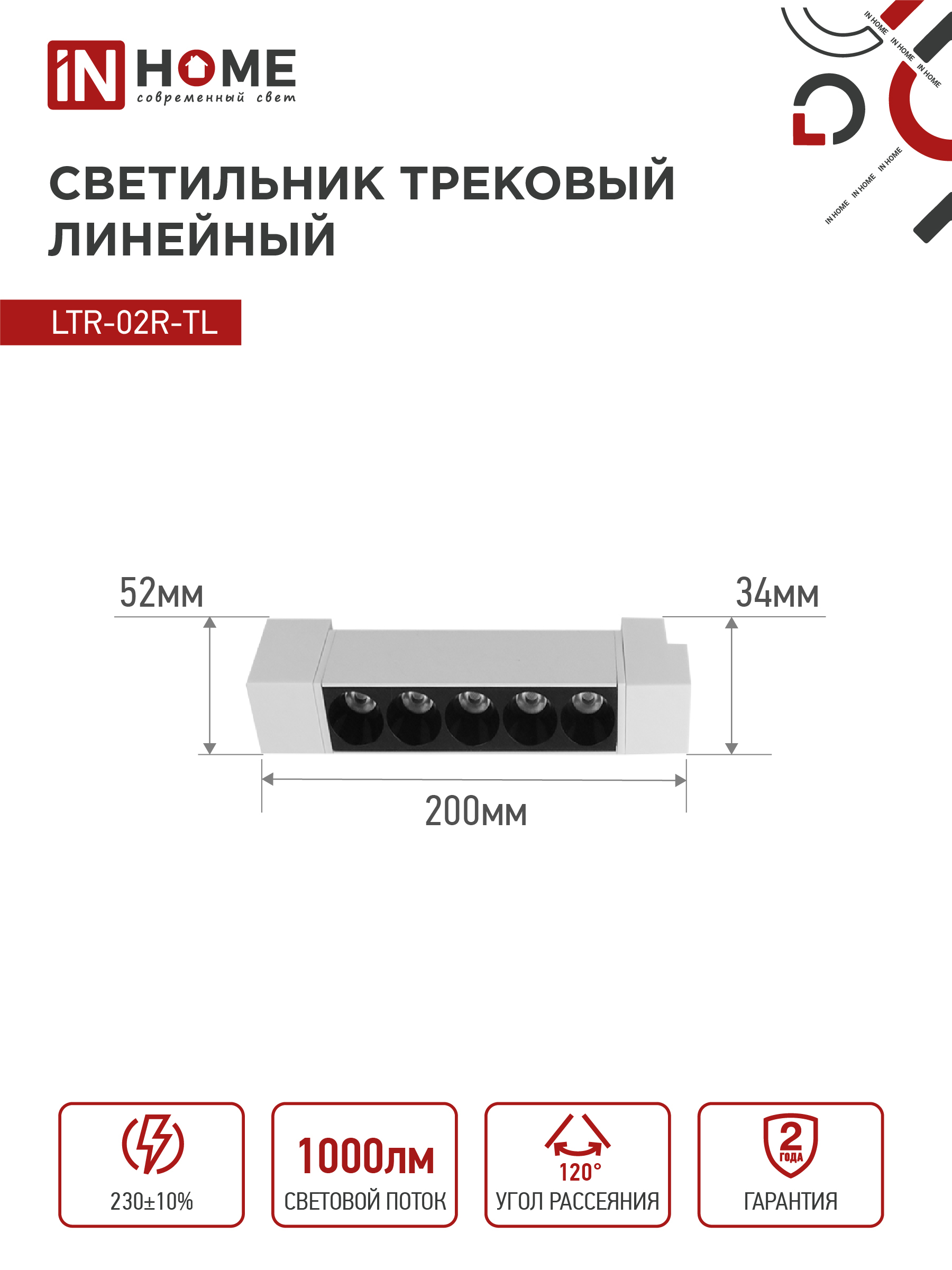 Светильник трековый линейный светодиодный поворотный LTR-02R-TL 10Вт 4000К 1000Лм 210мм IP40 24 градуса белый серии TOP-LINE IN HOME в Находке