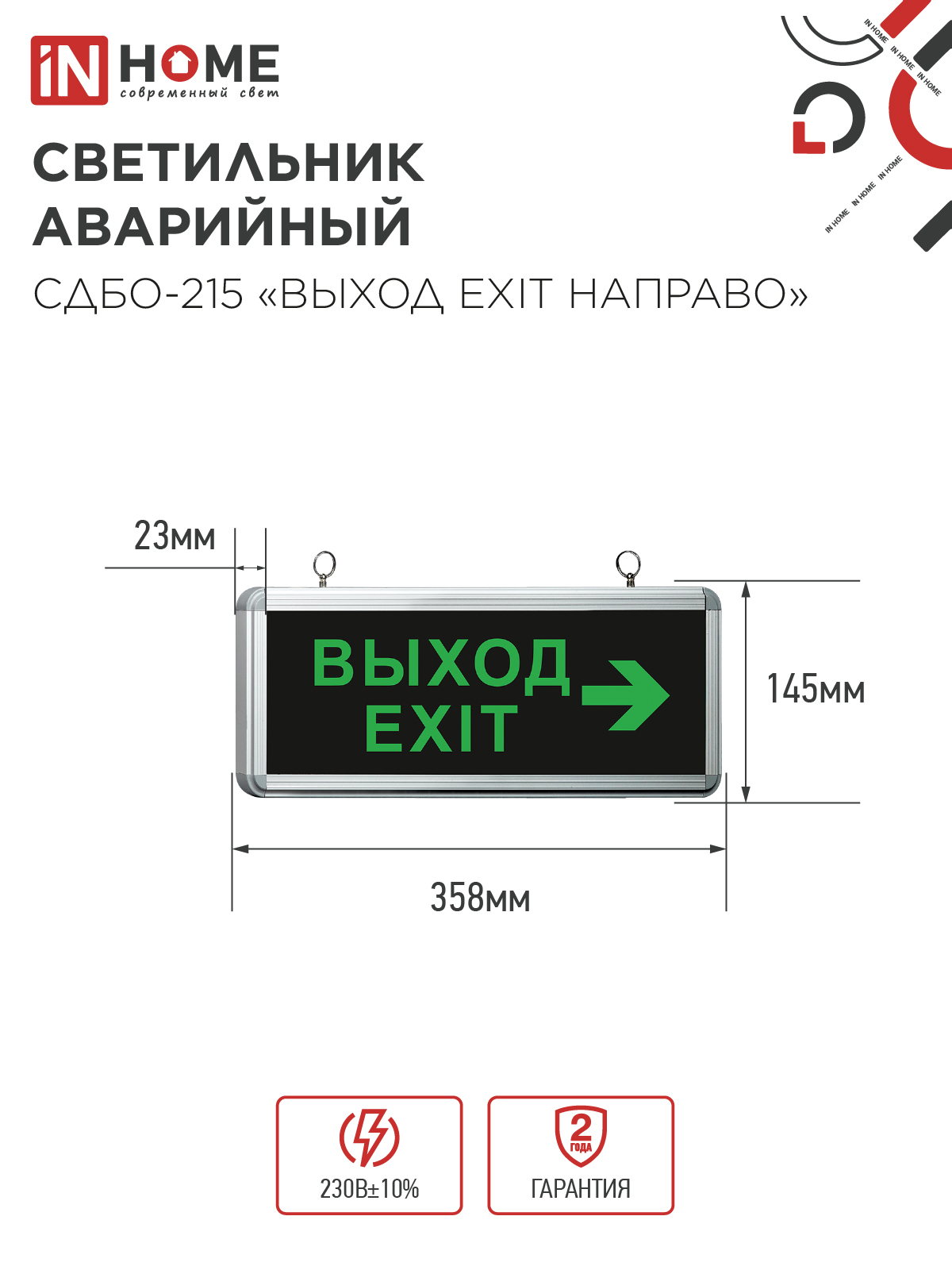 Светильник светодиодный аварийный СДБО-215 "ВЫХОД EXIT НАПРАВО" 3 часа NI-CD AC/DC IN HOME в Находке