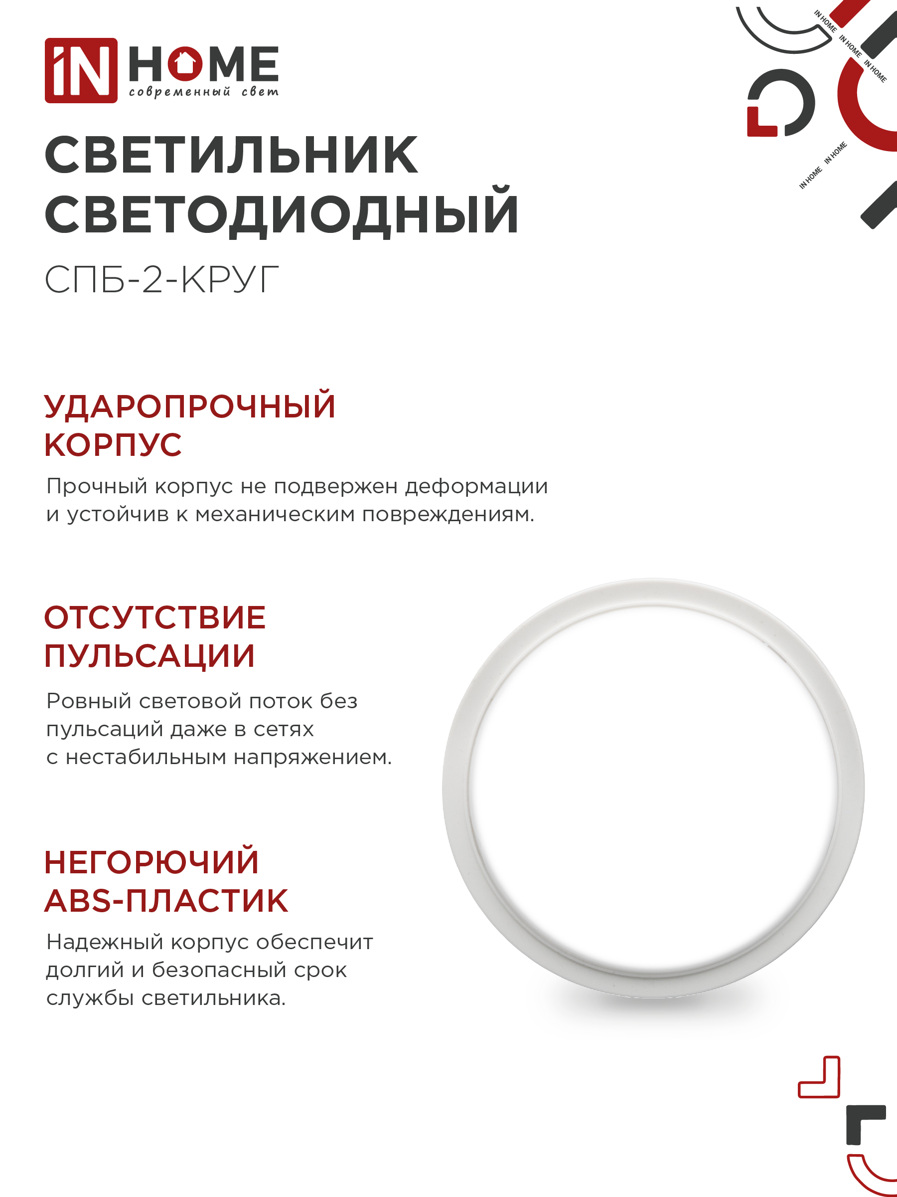 Светильник светодиодный СПБ-2-КРУГ 10Вт 230В 4000К 800Лм 155мм белый IN HOME в Находке