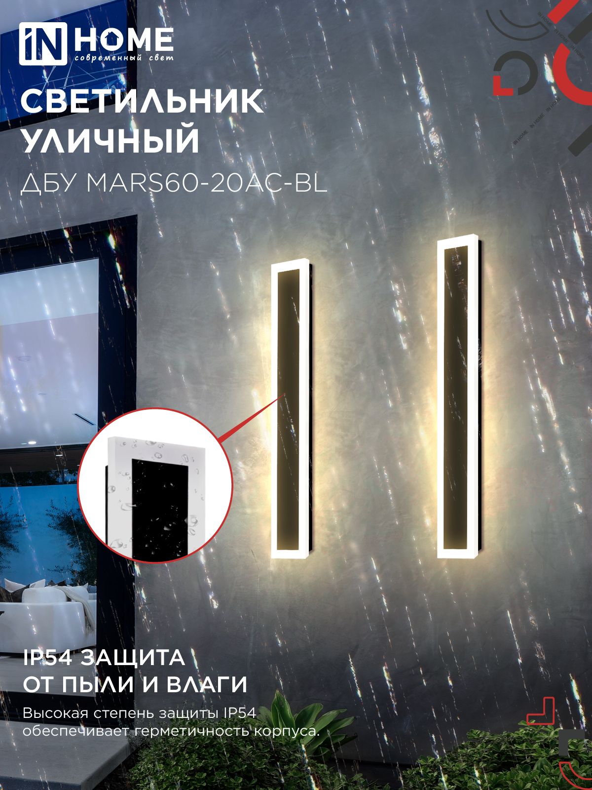 Светильник уличный светодиодный ДБУ MARS60-20AC-ВL 20Вт 3CCT 600x80 IP54 черный IN HOME в Находке
