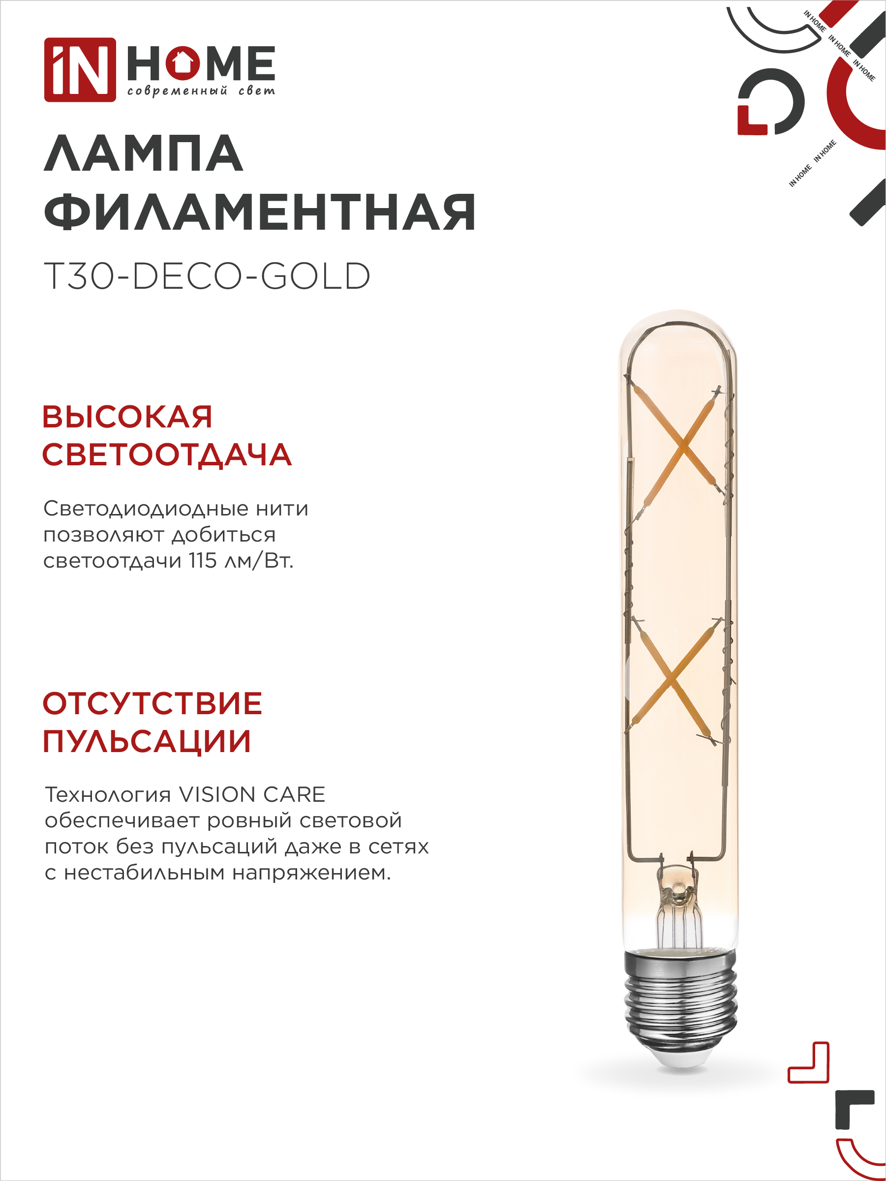 Лампа светодиодная LED-T30-deco gold 7Вт 230В Е27 3000К 720Лм 185мм золотистая IN HOME в Находке
