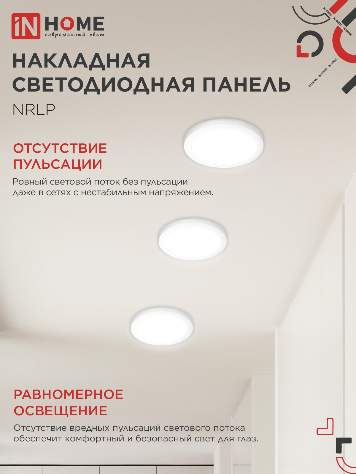 Панель светодиодная накладная круглая NRLP 24Вт 230В 4000К 1680Лм 285мм белая IP40 IN HOME в Находке