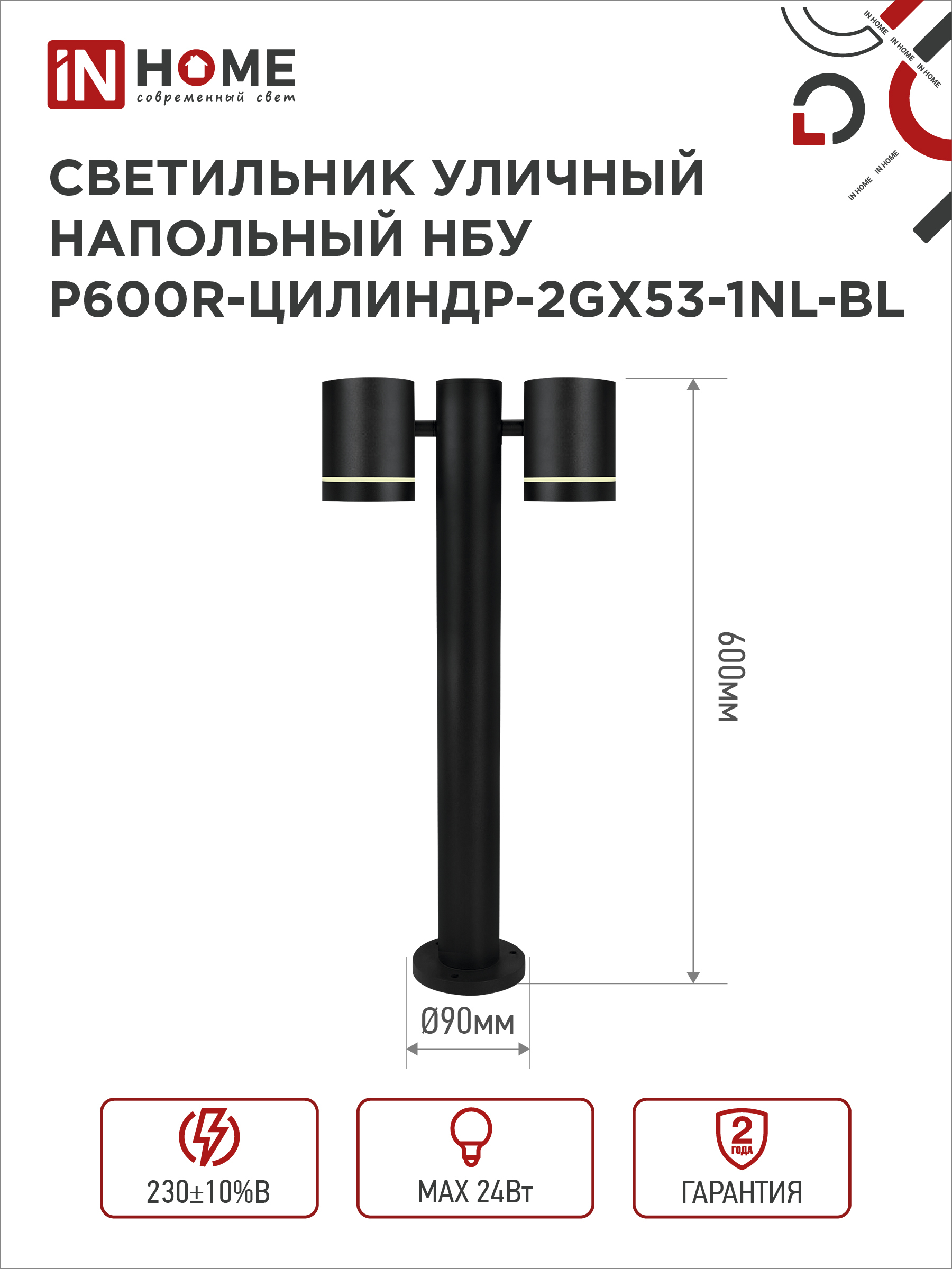 Светильник уличный напольный НБУ P600R-ЦИЛИНДР-2GX53-NL-BL с подсветкой 600мм черный IP54 IN HOME в Находке