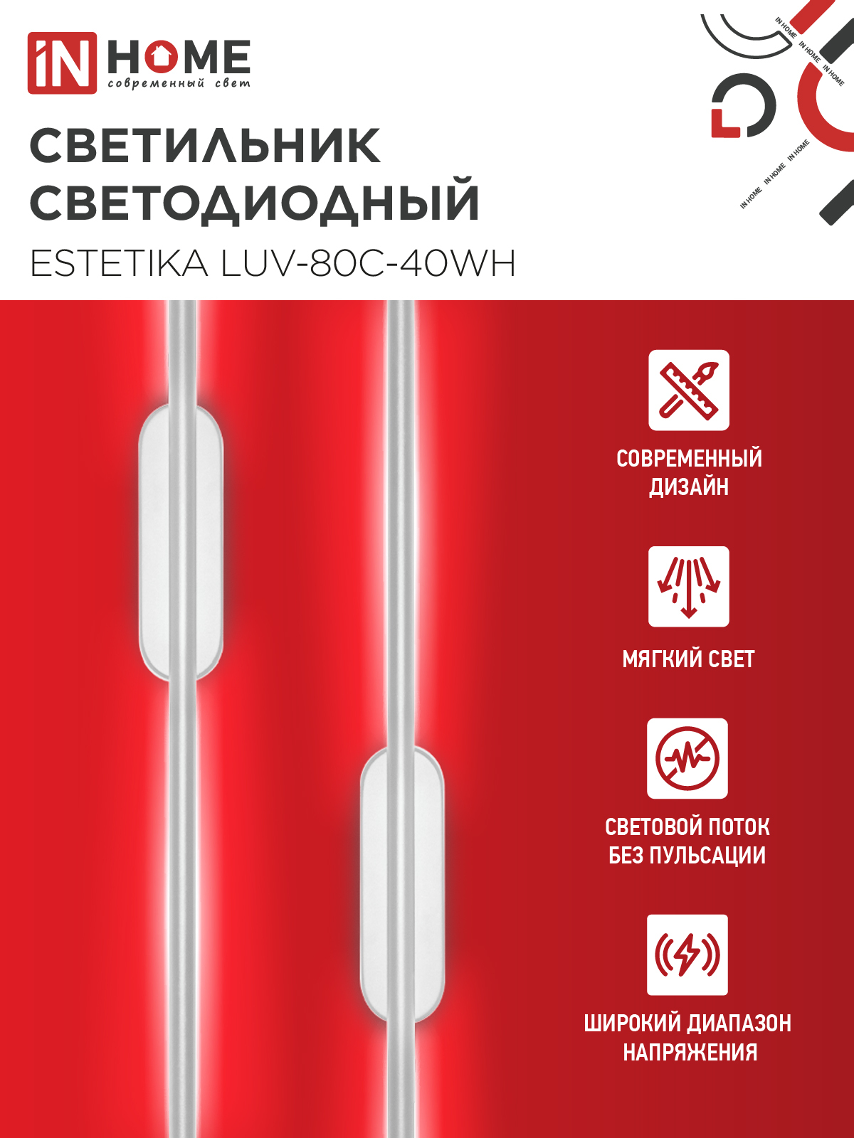 Светильник светодиодный ESTETIKA LUV-80C-40WH 15Вт 230В 4000K 1050Лм 800х50x25 белый IN HOME в Находке