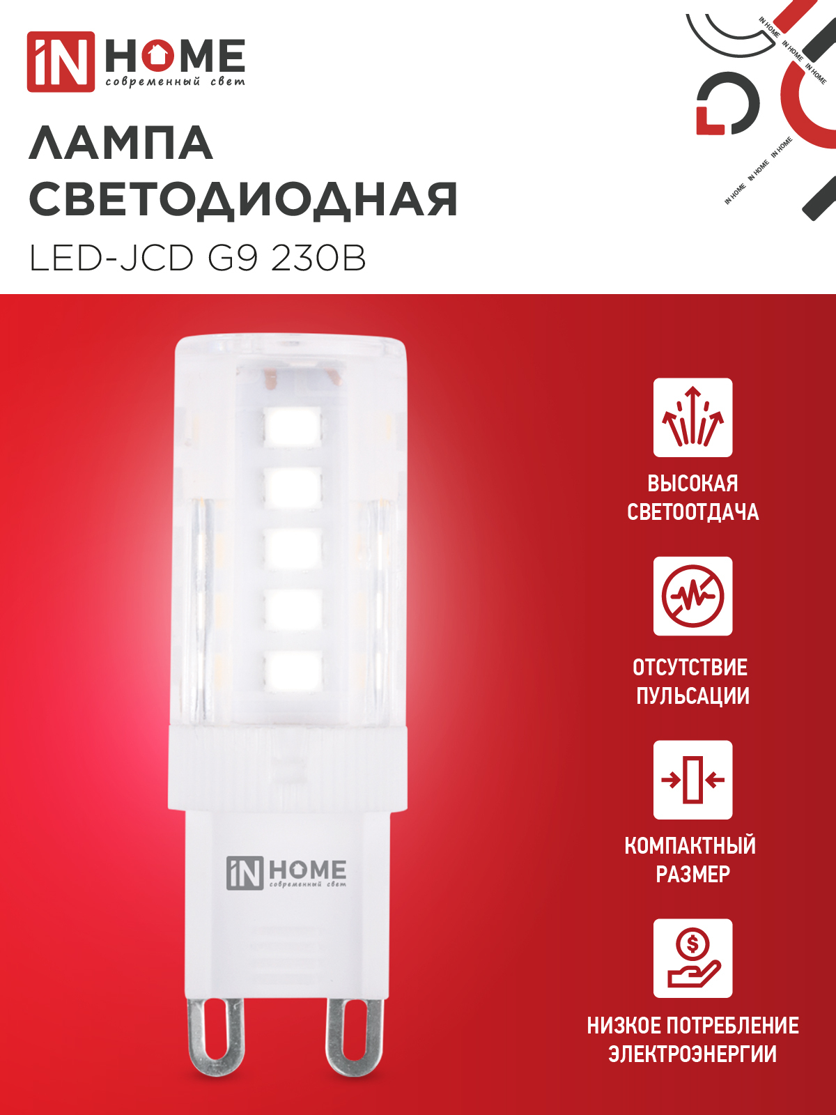 Лампа светодиодная LED-JCD 5Вт 230В G9 4000К 480Лм IN HOME в Находке
