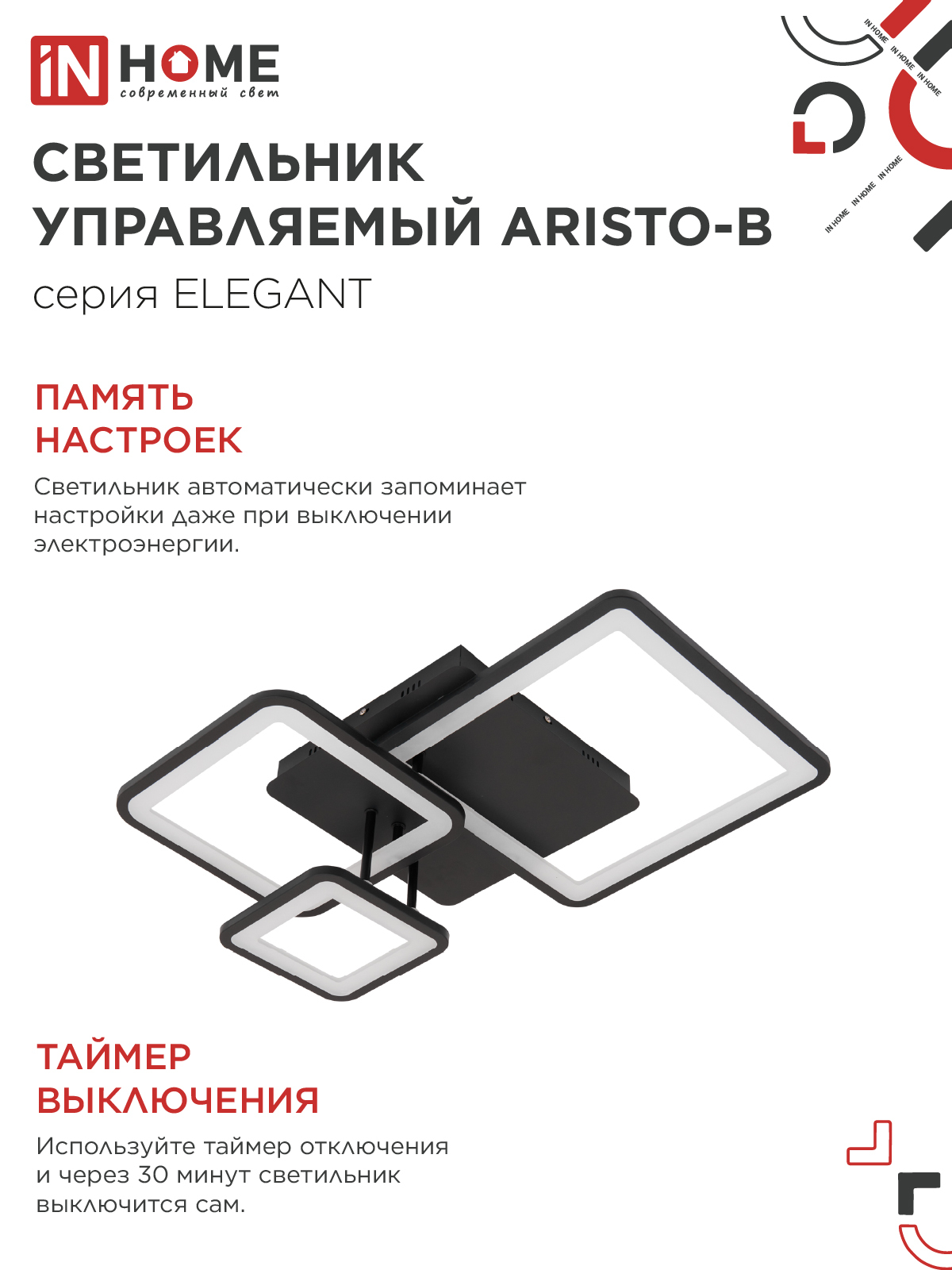 Светильник светодиодный ELEGANT ARISTO-B 60Вт 230В 3000-6500K 4700Лм 530х448х150мм пульт ДУ черный IN HOME в Находке
