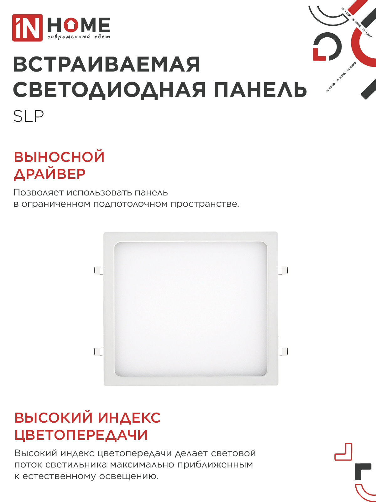 Панель светодиодная встраиваемая квадратная SLP 24Вт 230В 4000К 1680Лм 300мм белая IP40 IN HOME в Находке