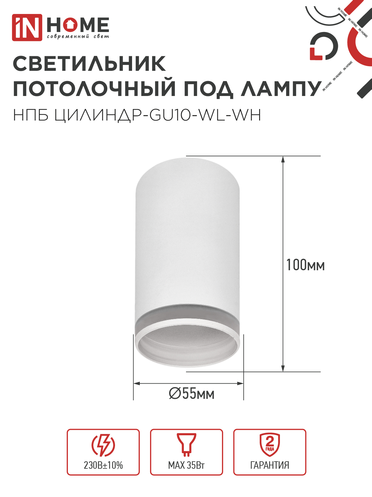 Светильник потолочный НПБ ЦИЛИНДР-GU10-WL-WH под лампу GU10 55х110мм белый IN HOME в Находке