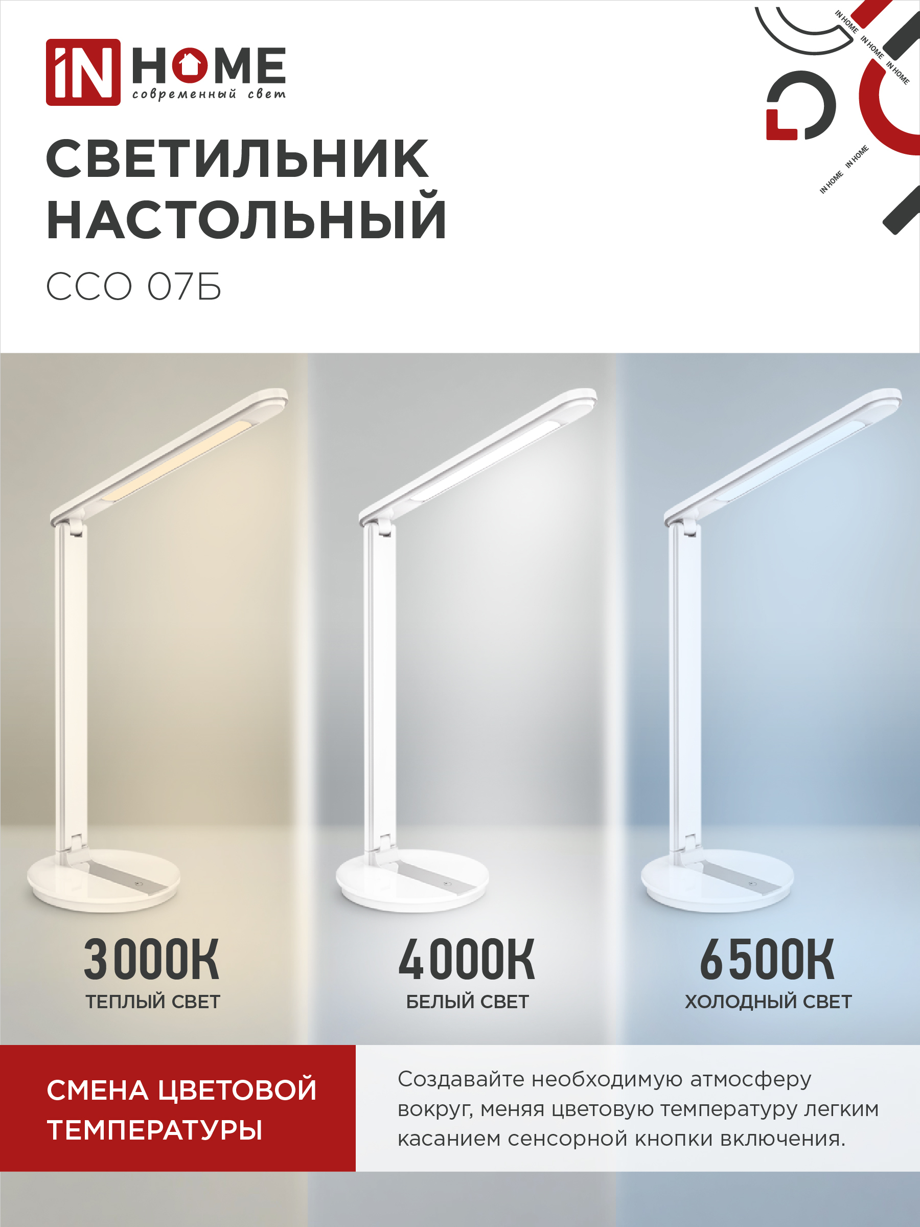 Светильник настольный светодиодный SIMPLE ССО-07Б 12Вт 600Лм сенсор, адаптер БЕЛЫЙ IN HOME в Находке