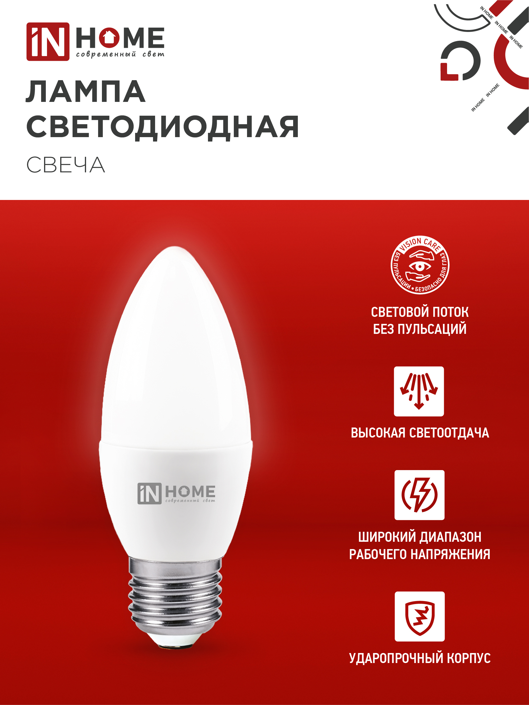 Лампа светодиодная LED-СВЕЧА-VC 8Вт 230В Е27 3000К 760Лм IN HOME в Находке