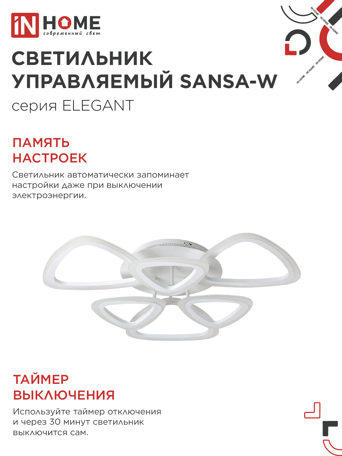 Светильник светодиодный ELEGANT SANSA-W 90Вт 230В 3000-6500K 650х650х130мм c пультом ДУ белый IN HOME в Находке