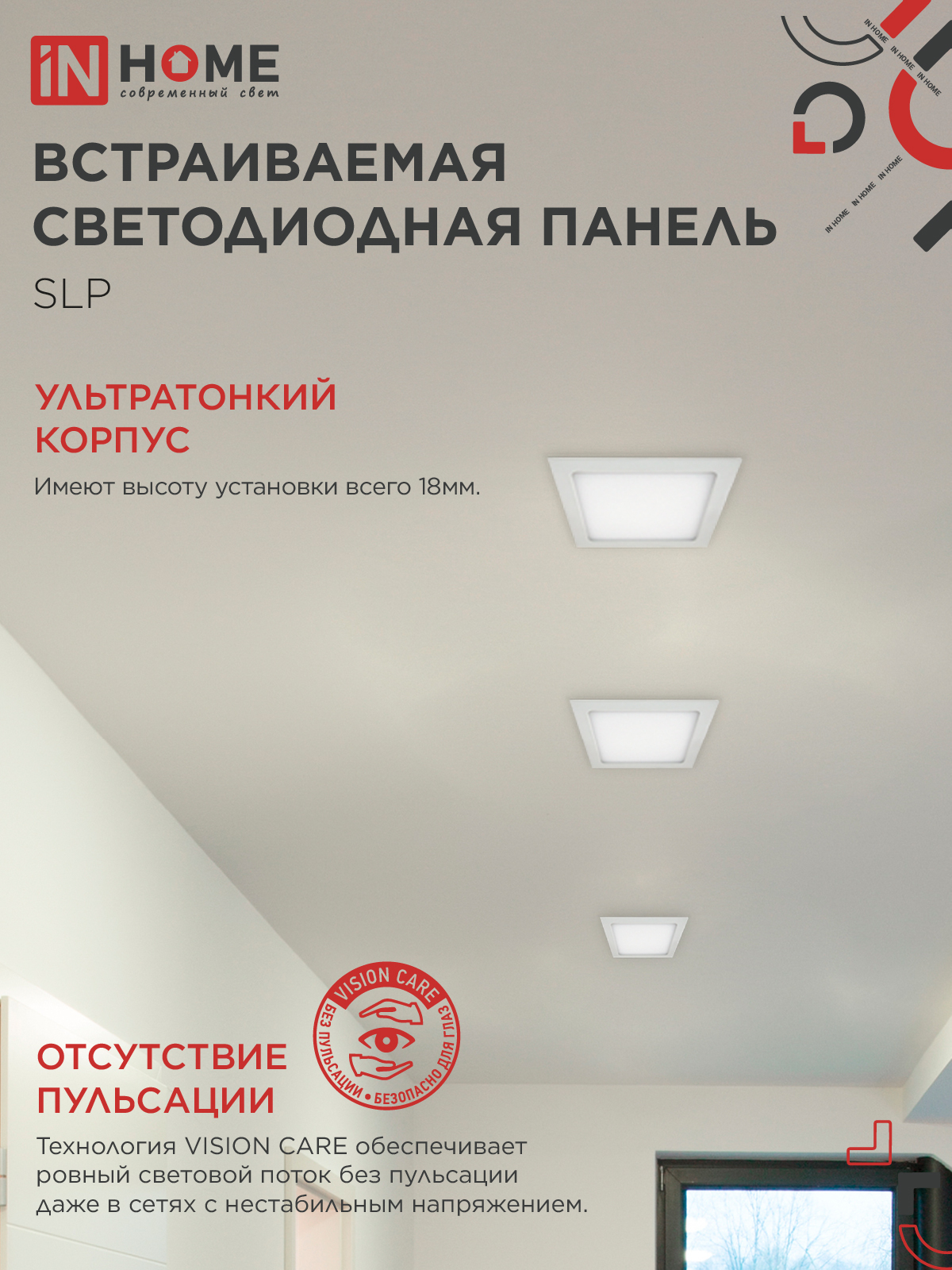Панель светодиодная встраиваемая квадратная SLP 18Вт 230В 4000К 1260Лм 220мм белая IP40 IN HOME в Находке