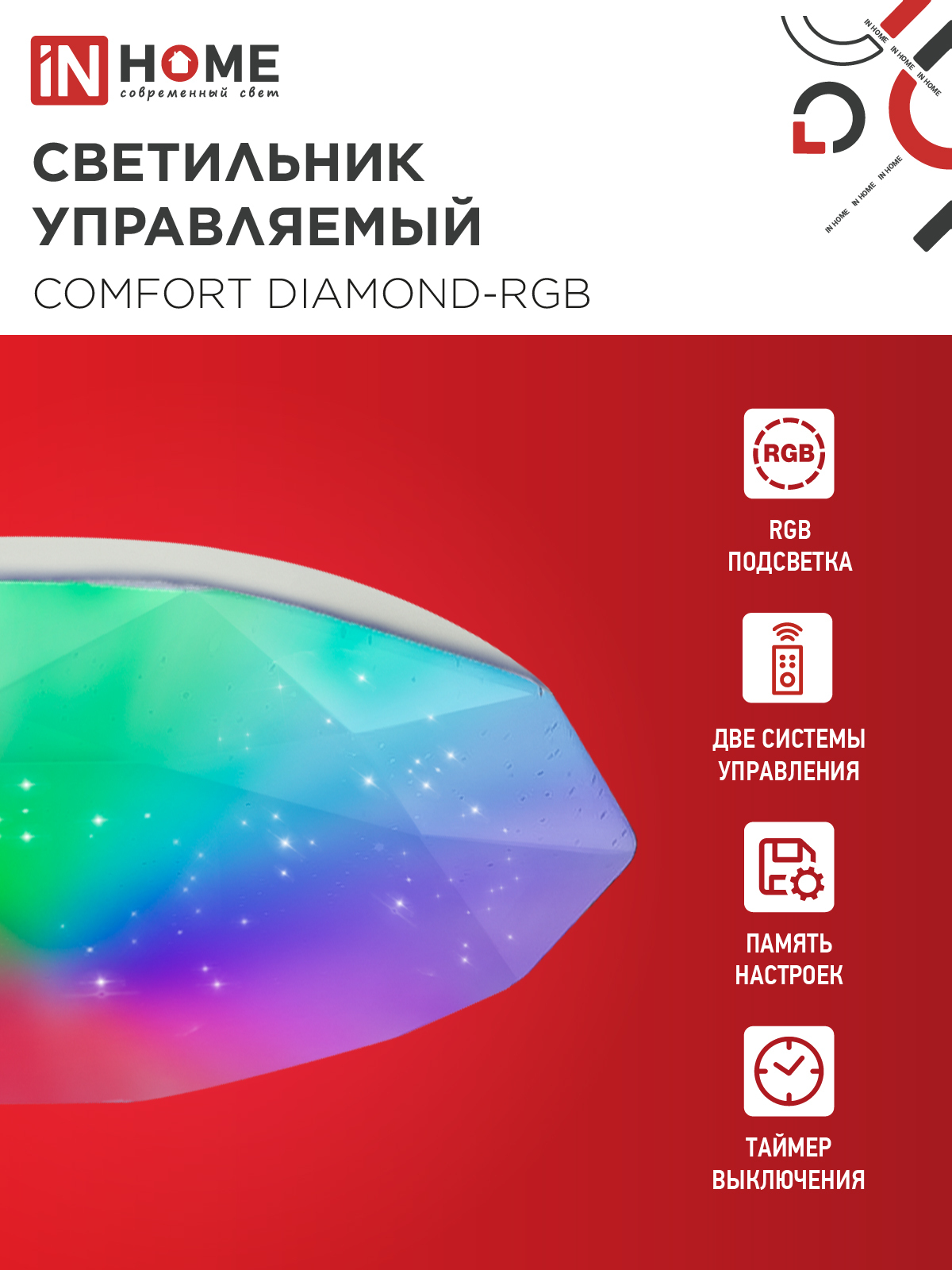 Светильник светодиодный COMFORT DIAMOND-RGB 125Вт 230В 3000-6500K 10000Лм 500x105мм с пультом ДУ IN HOME в Находке